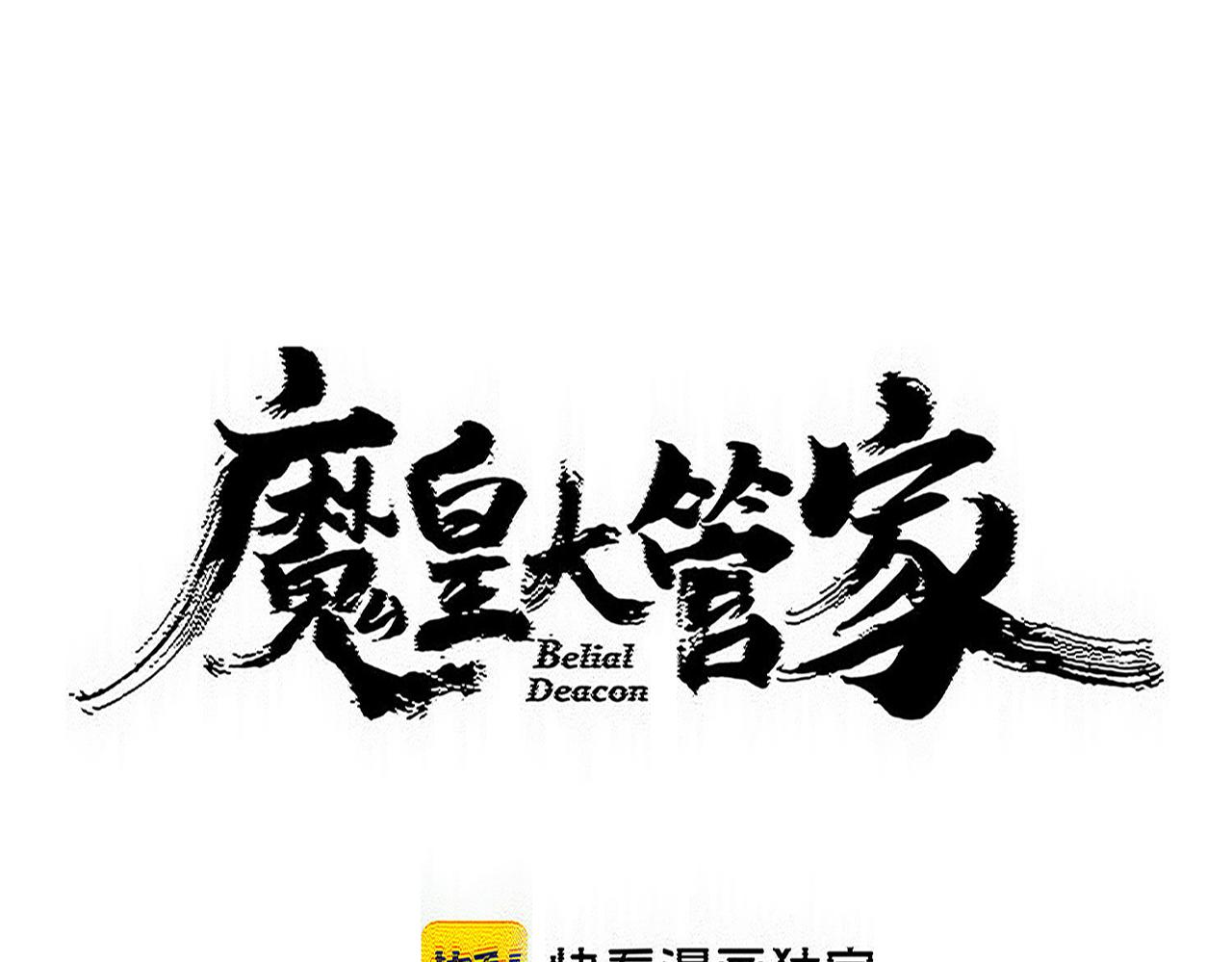 🍟魔皇大管家 第841话 驭兽宗的密道 第1页