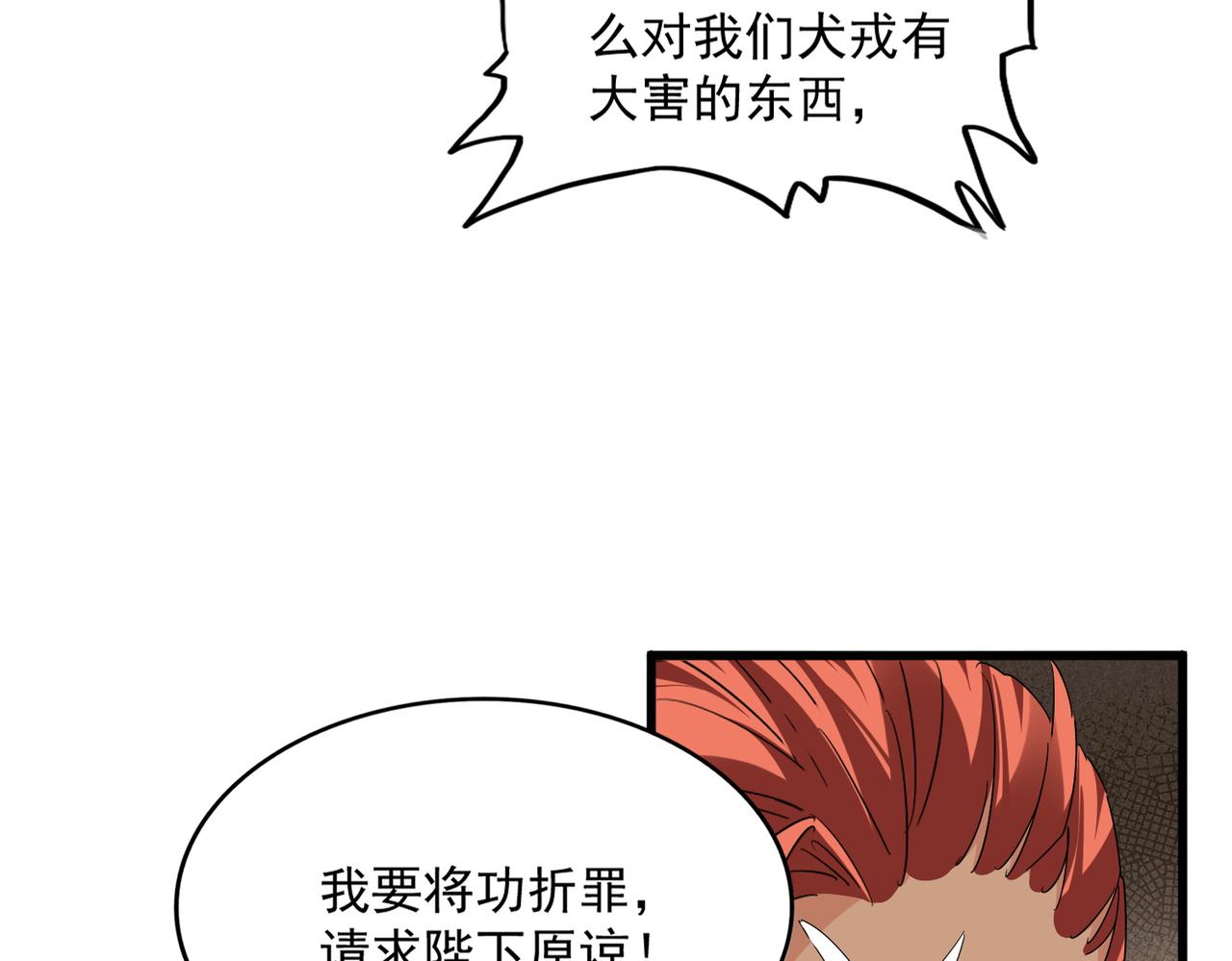 🍟魔皇大管家 第841话 驭兽宗的密道 第12页