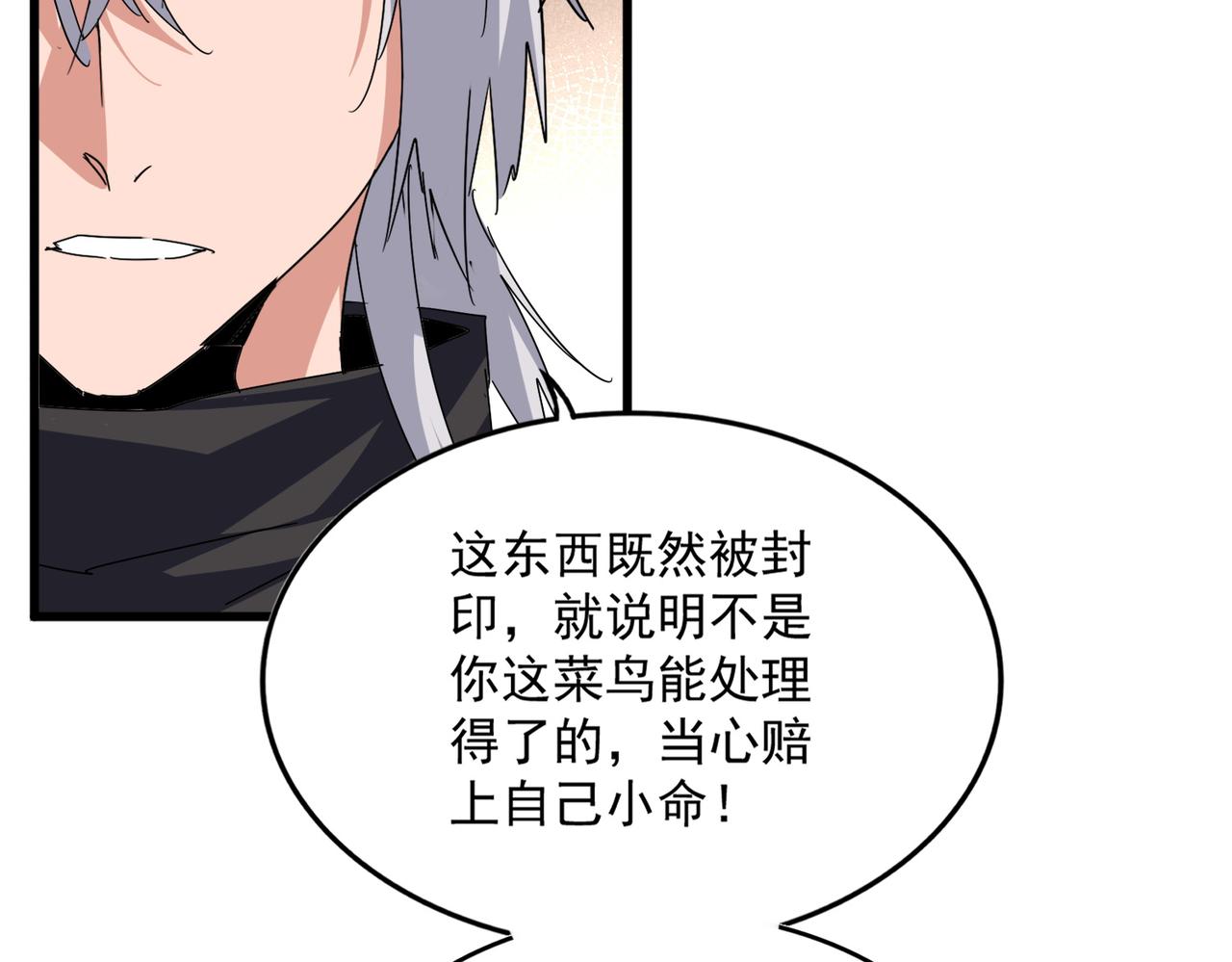 🍟魔皇大管家 第841话 驭兽宗的密道 第14页