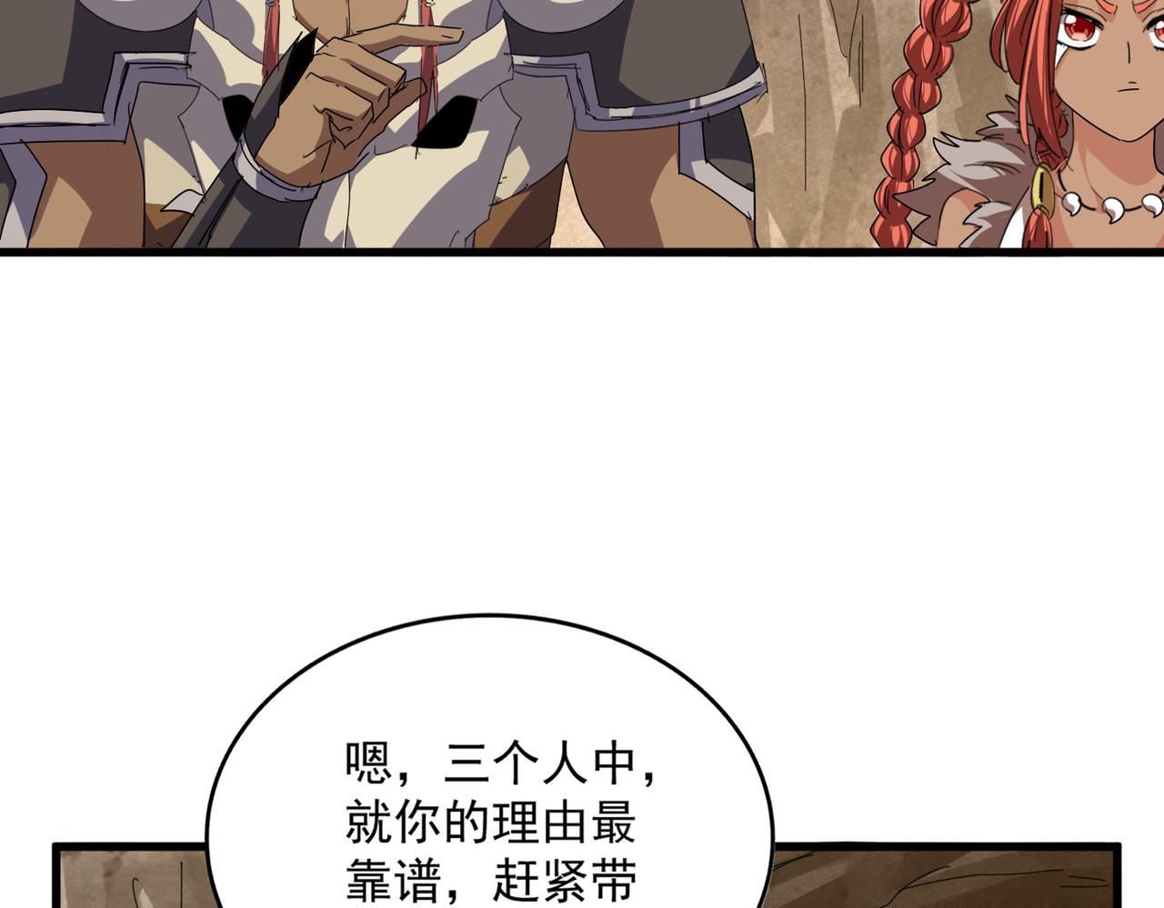 🍟魔皇大管家 第841话 驭兽宗的密道 第17页