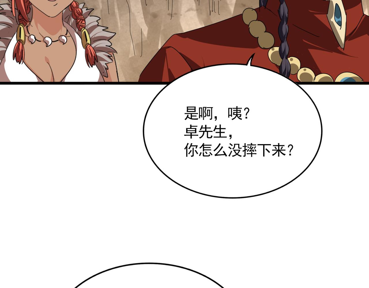🍟魔皇大管家 第841话 驭兽宗的密道 第21页