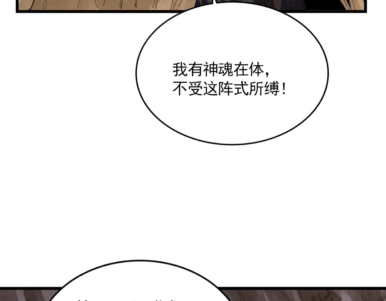 🍟魔皇大管家 第841话 驭兽宗的密道 第23页