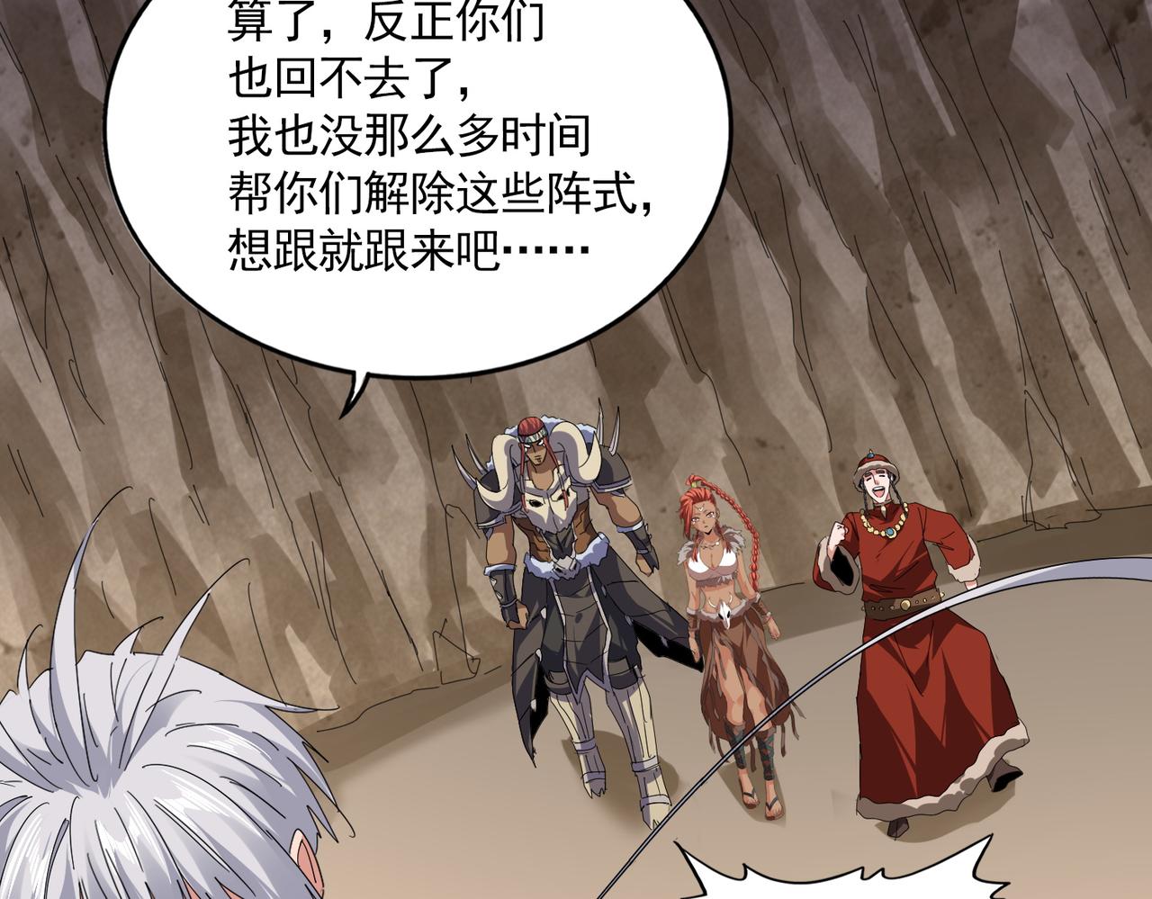 🍟魔皇大管家 第841话 驭兽宗的密道 第24页