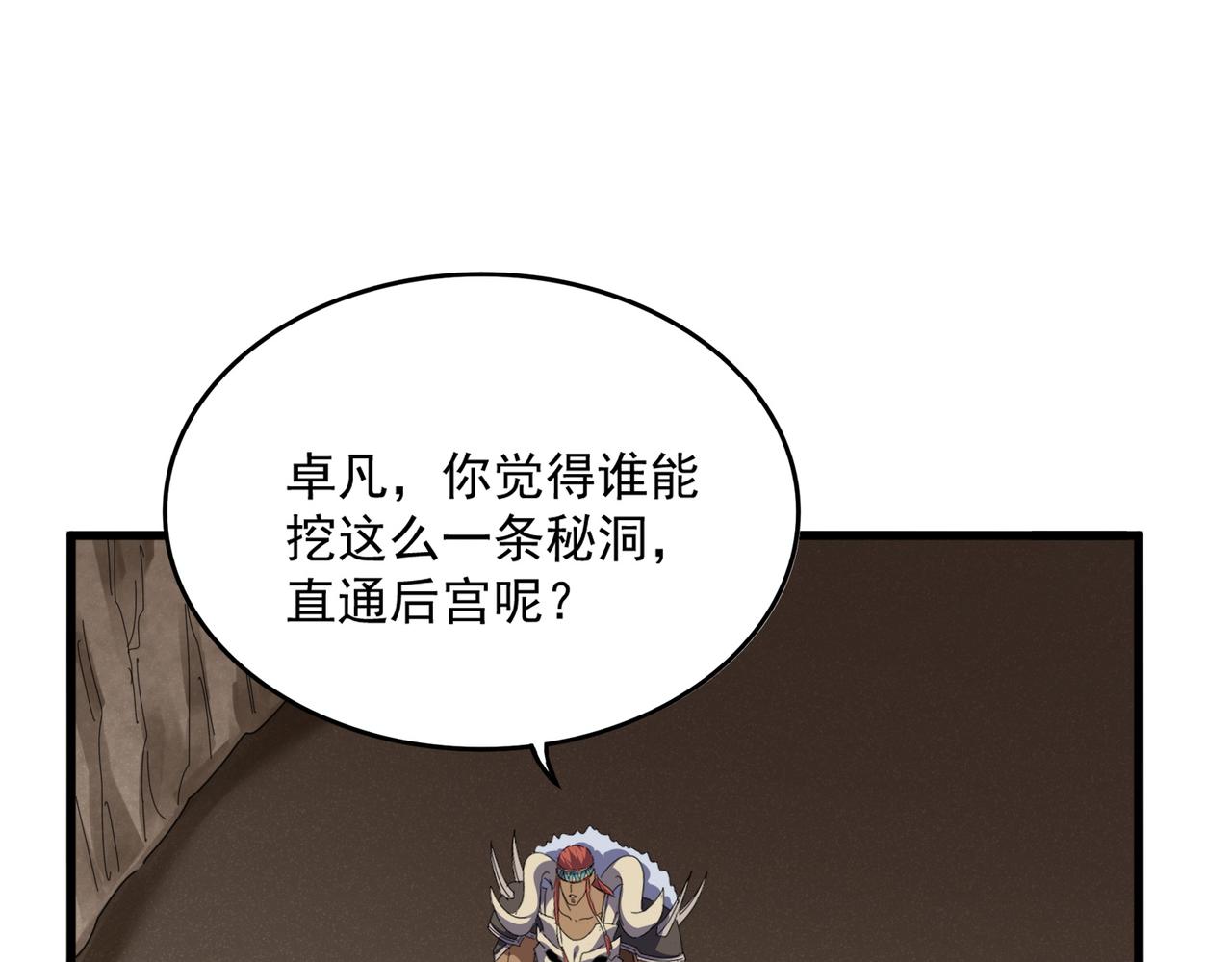 🍟魔皇大管家 第841话 驭兽宗的密道 第28页