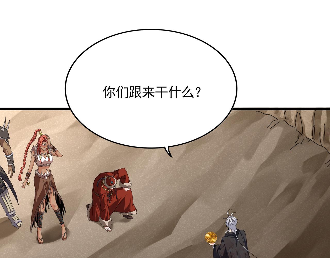 🍟魔皇大管家 第841话 驭兽宗的密道 第3页