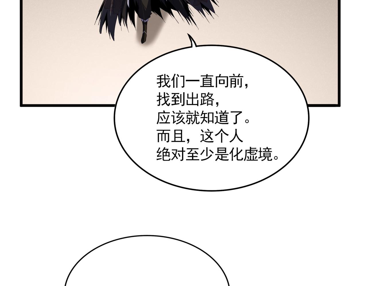 🍟魔皇大管家 第841话 驭兽宗的密道 第30页