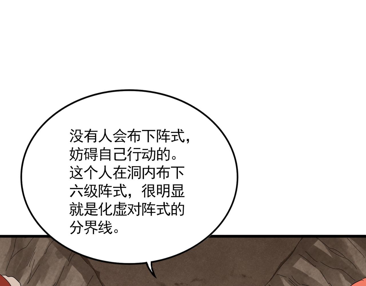 🍟魔皇大管家 第841话 驭兽宗的密道 第32页