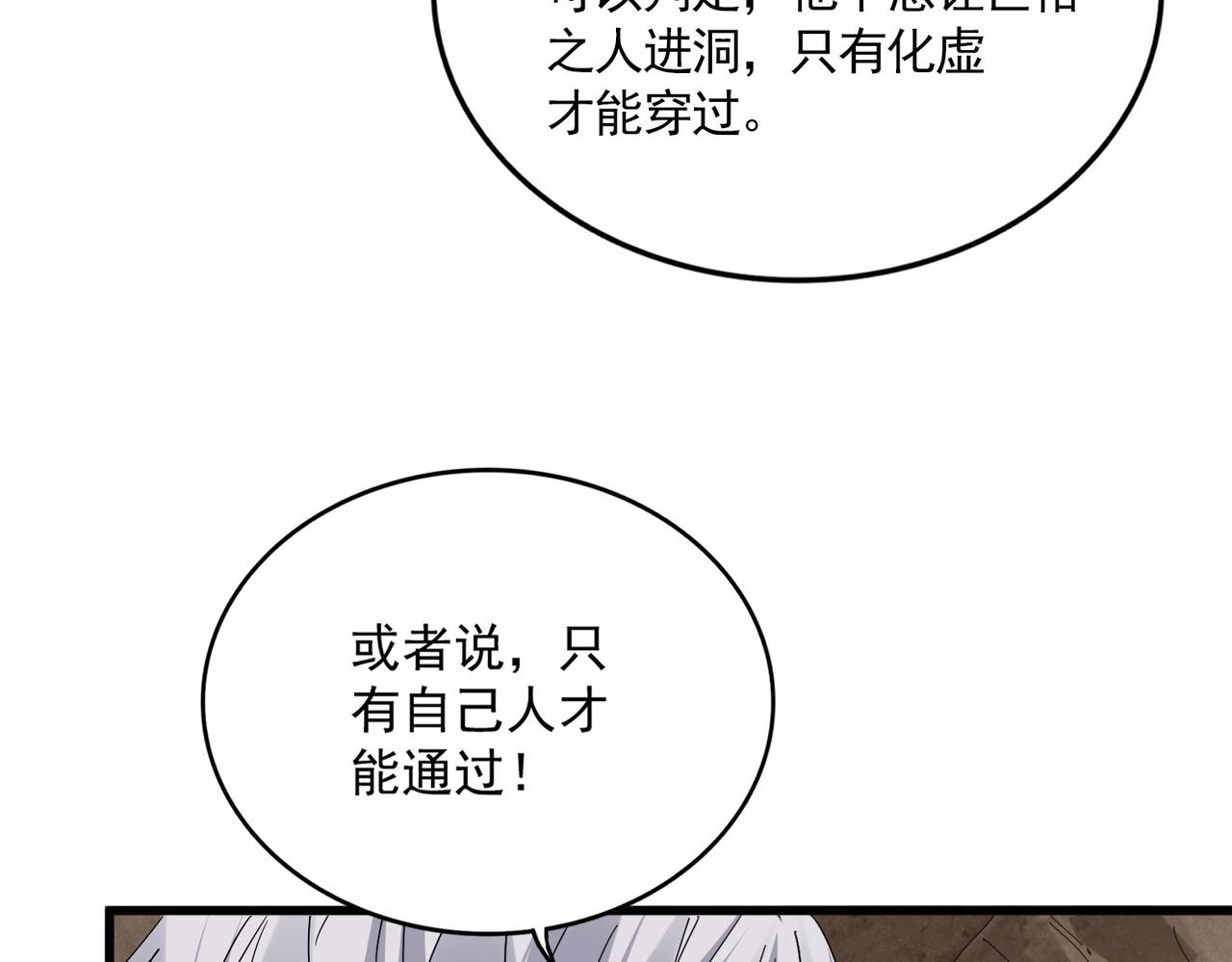 🍟魔皇大管家 第841话 驭兽宗的密道 第34页