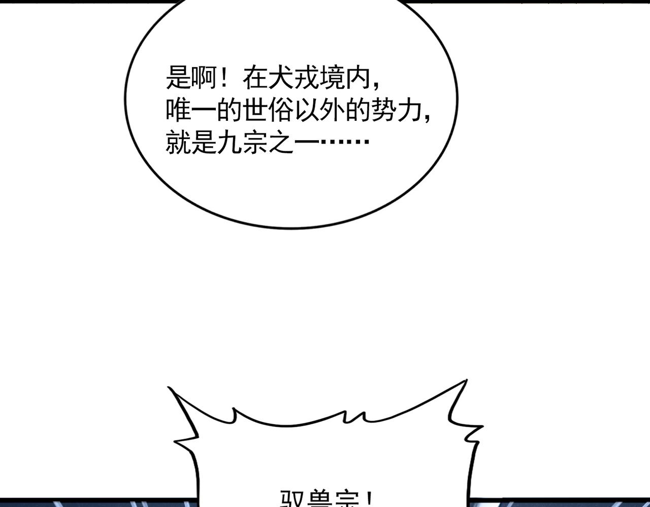 🍟魔皇大管家 第841话 驭兽宗的密道 第37页