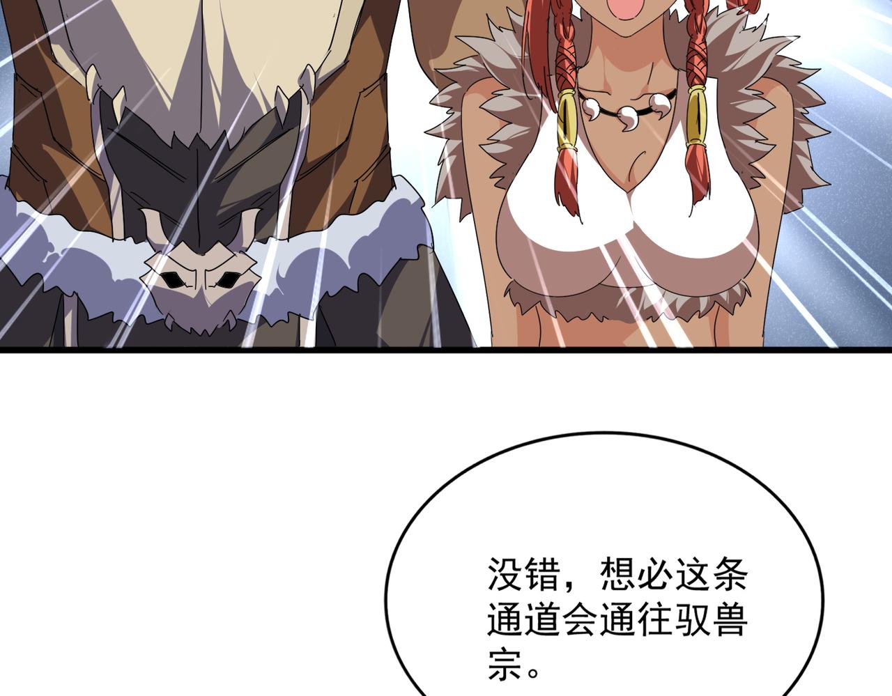 🍟魔皇大管家 第841话 驭兽宗的密道 第39页