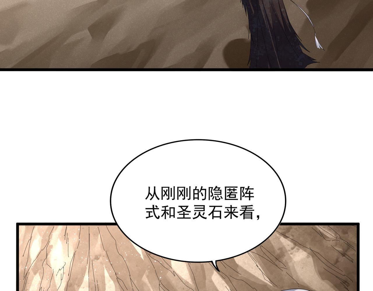 🍟魔皇大管家 第841话 驭兽宗的密道 第4页