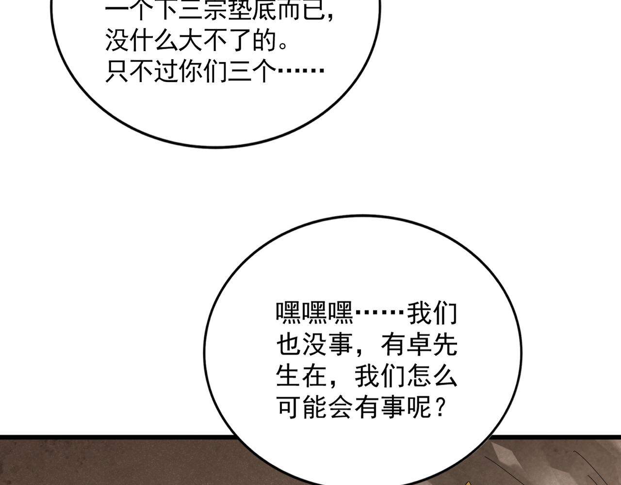 🍟魔皇大管家 第841话 驭兽宗的密道 第41页
