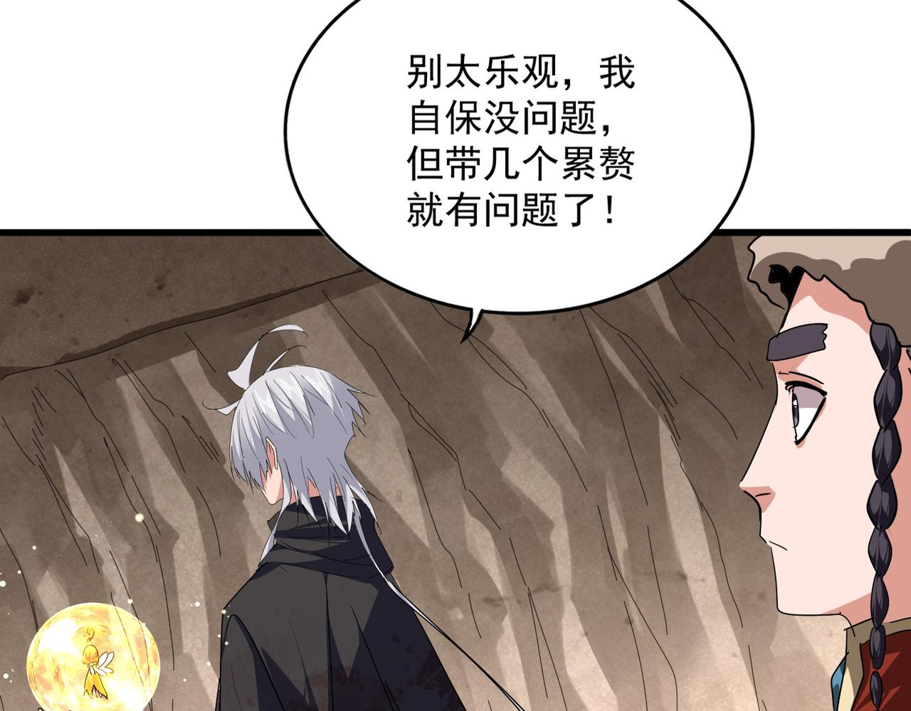 🍟魔皇大管家 第841话 驭兽宗的密道 第43页