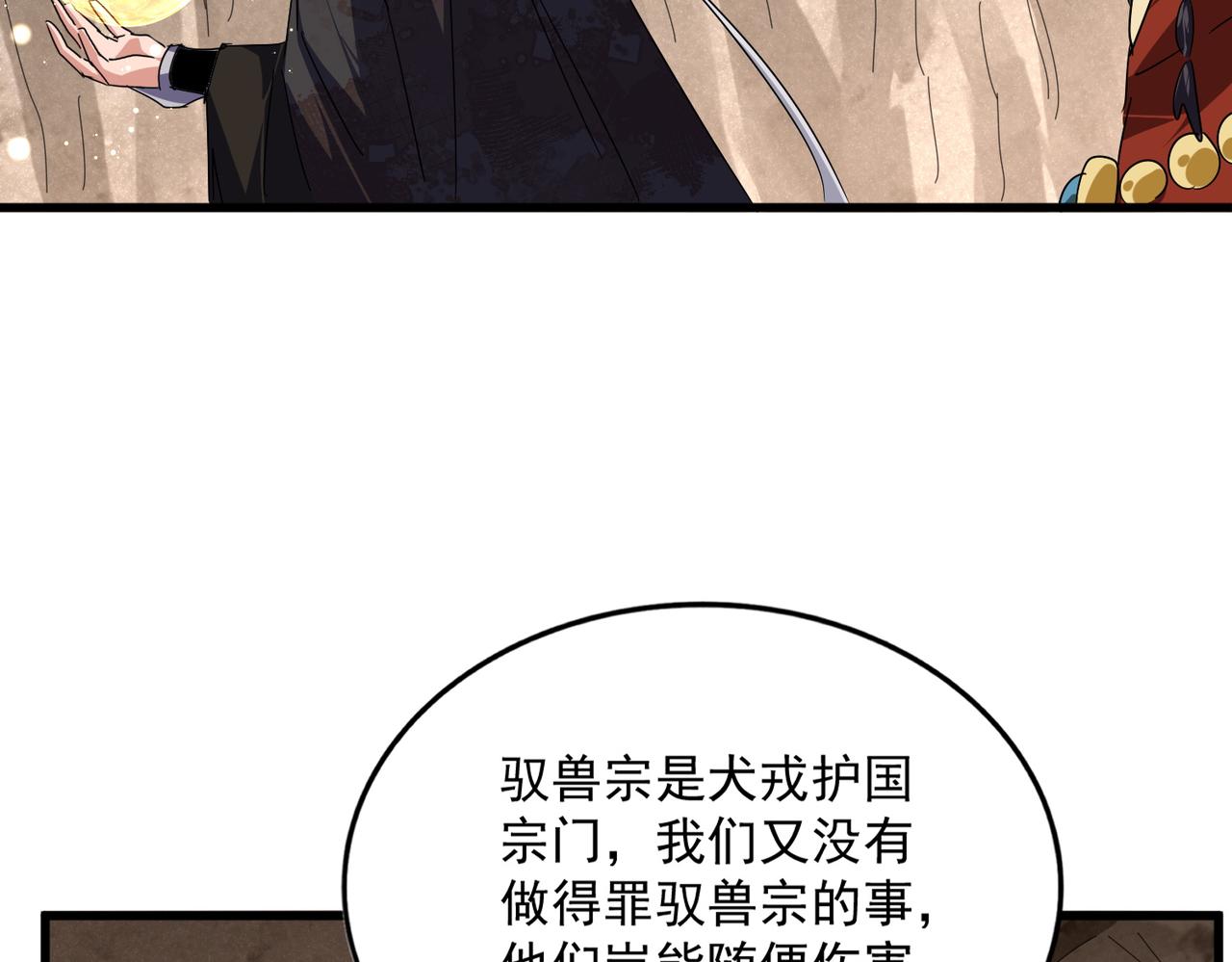 🍟魔皇大管家 第841话 驭兽宗的密道 第44页