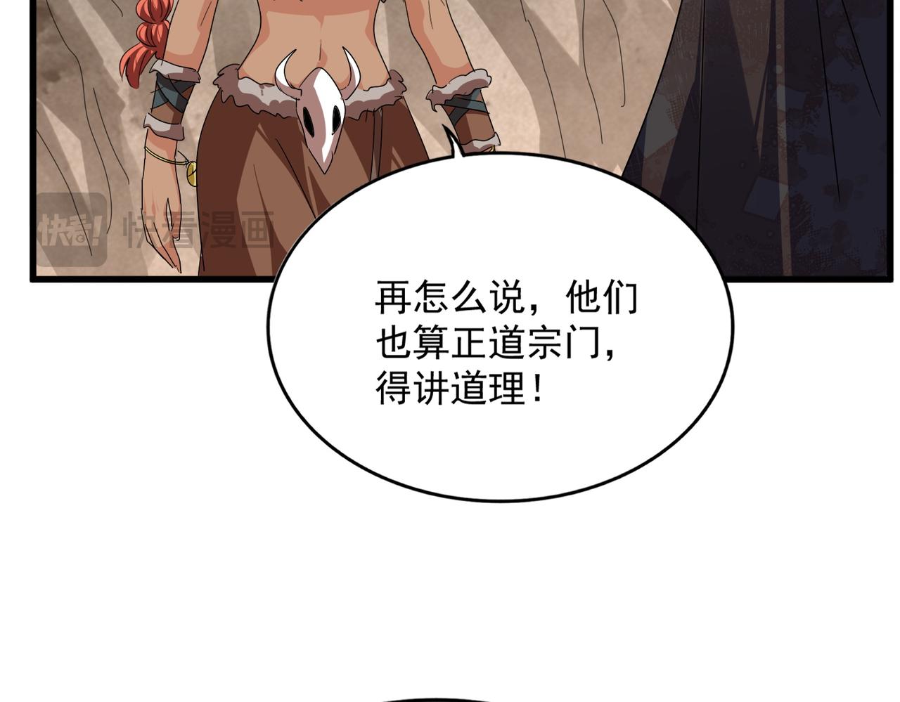 🍟魔皇大管家 第841话 驭兽宗的密道 第46页