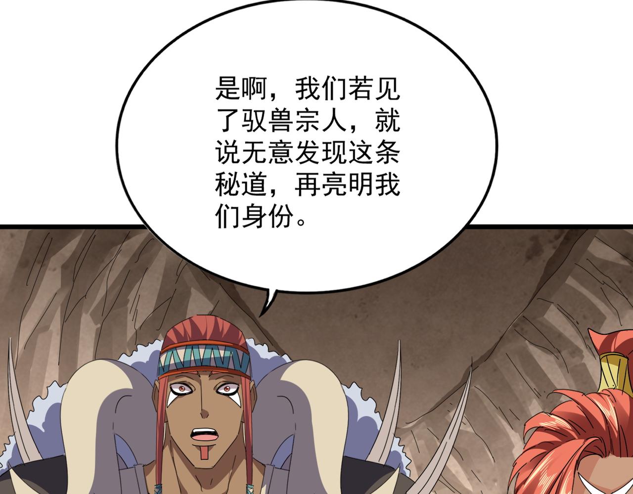 🍟魔皇大管家 第841话 驭兽宗的密道 第47页