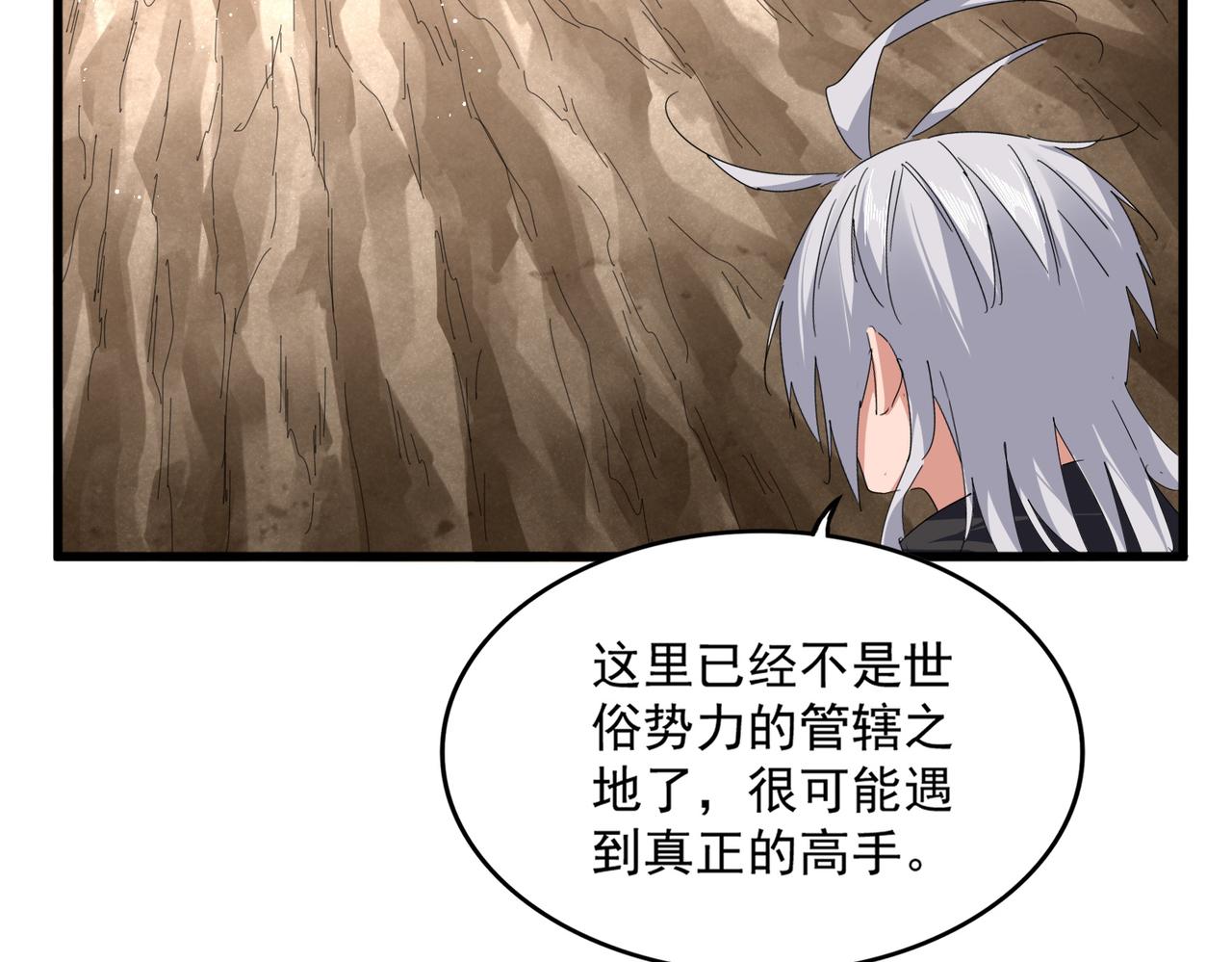 🍟魔皇大管家 第841话 驭兽宗的密道 第5页
