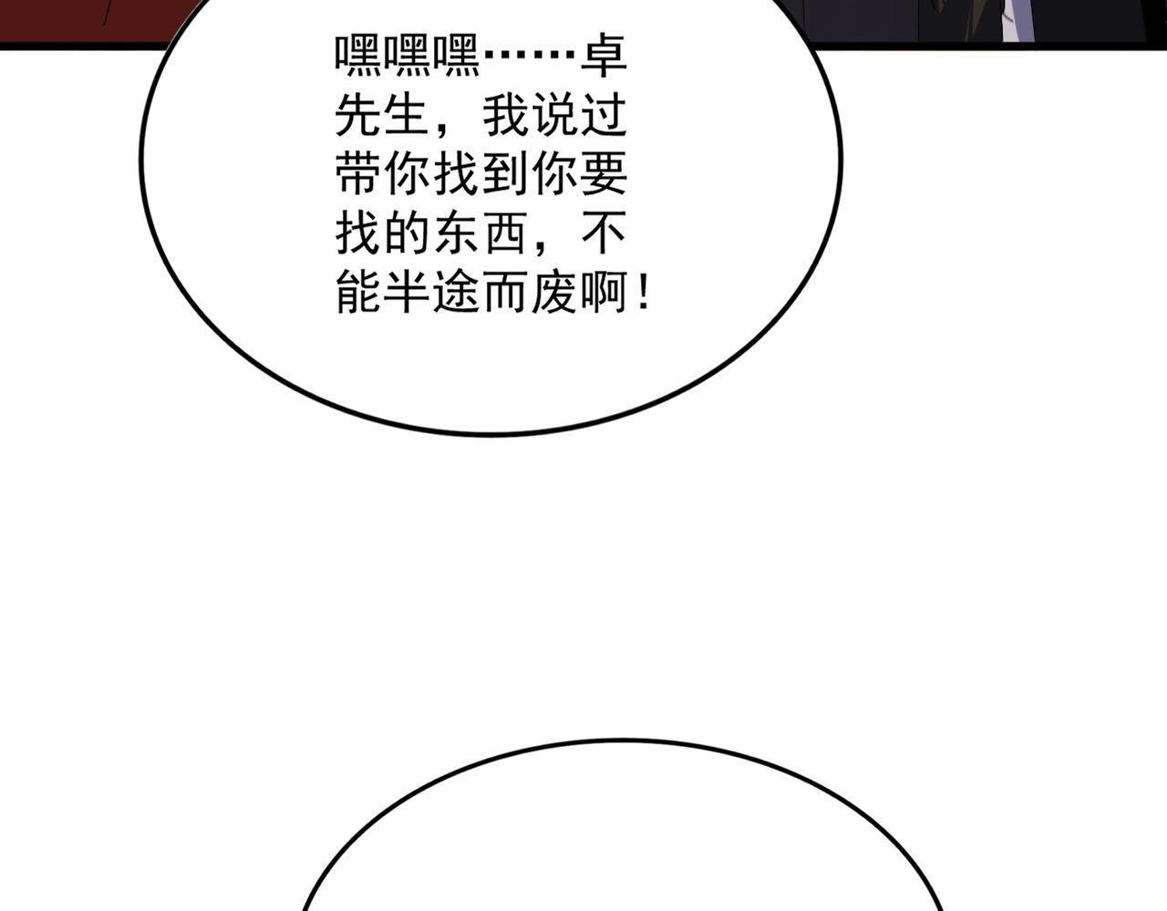 🍟魔皇大管家 第841话 驭兽宗的密道 第8页