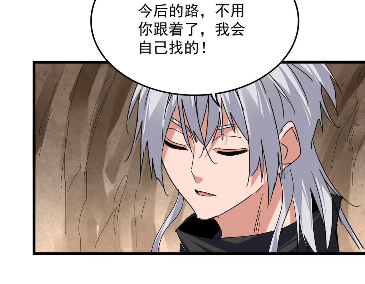 🍟魔皇大管家 第841话 驭兽宗的密道 第9页