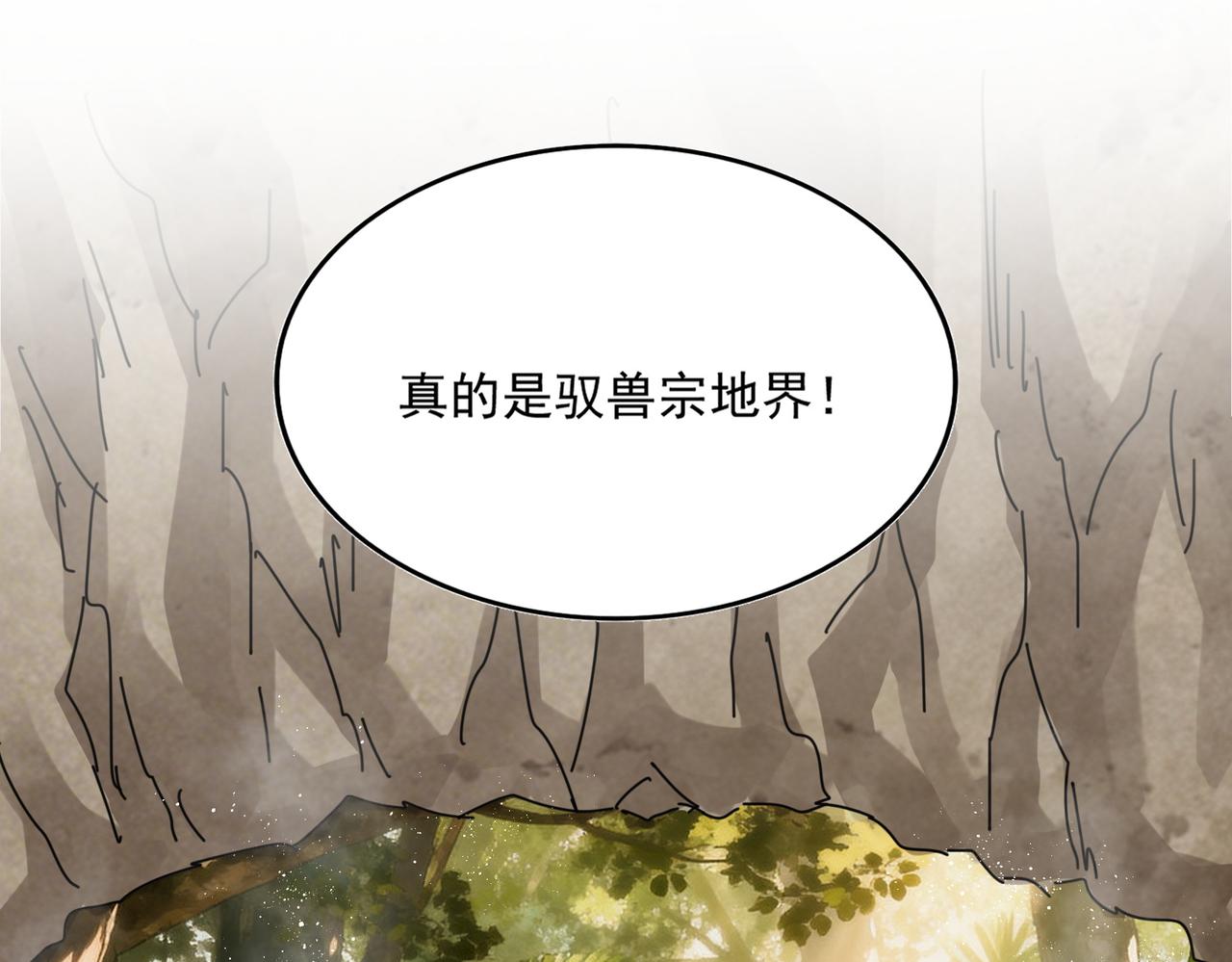 🍟魔皇大管家 第843话 攻上驭兽宗 第12页