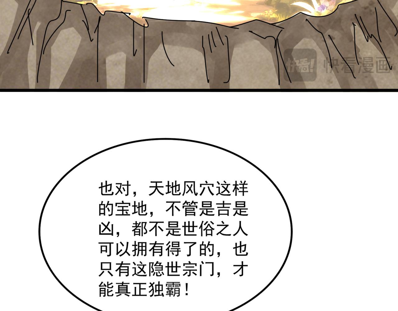 🍟魔皇大管家 第843话 攻上驭兽宗 第15页