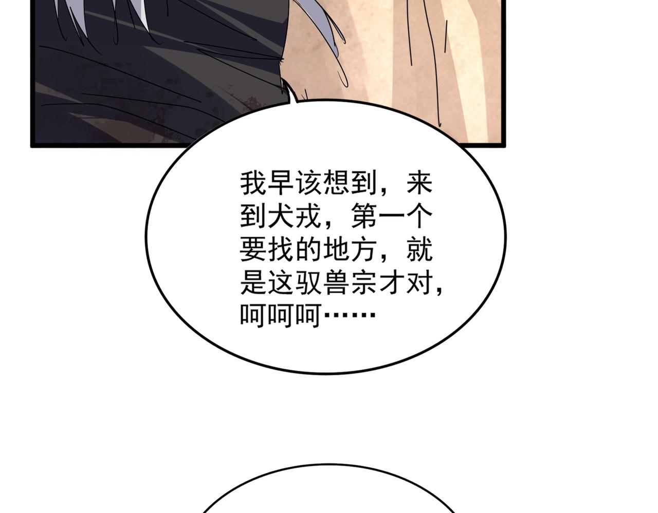 🍟魔皇大管家 第843话 攻上驭兽宗 第17页