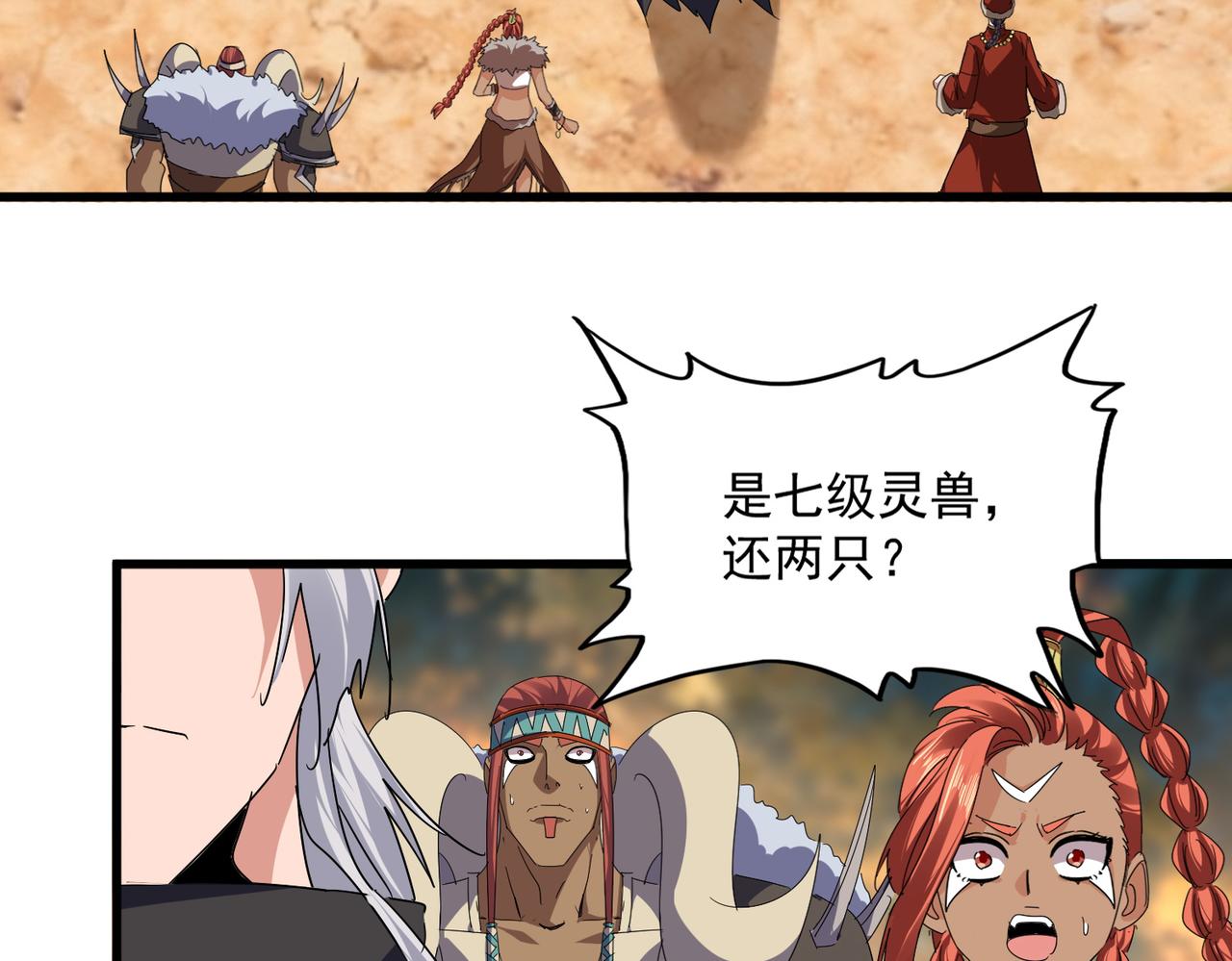 🍟魔皇大管家 第843话 攻上驭兽宗 第26页