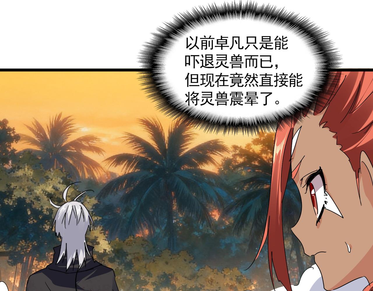 🍟魔皇大管家 第843话 攻上驭兽宗 第37页