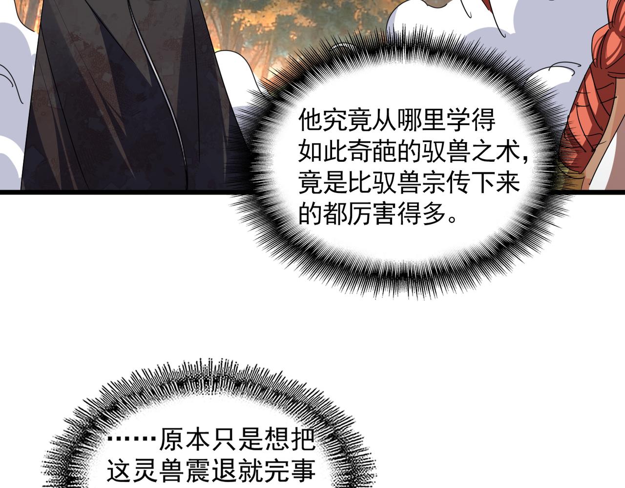 🍟魔皇大管家 第843话 攻上驭兽宗 第38页