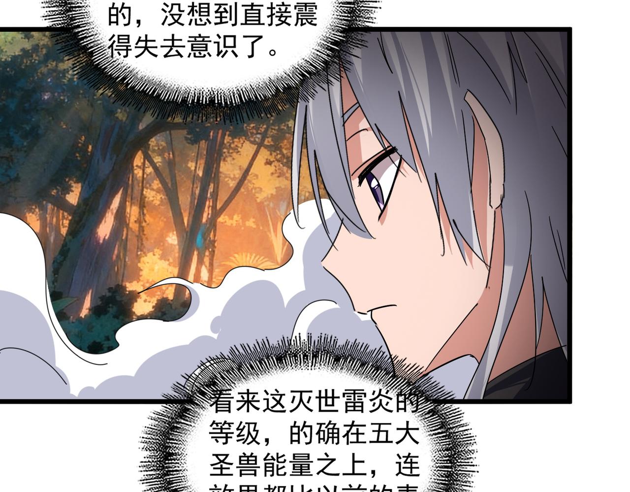🍟魔皇大管家 第843话 攻上驭兽宗 第39页
