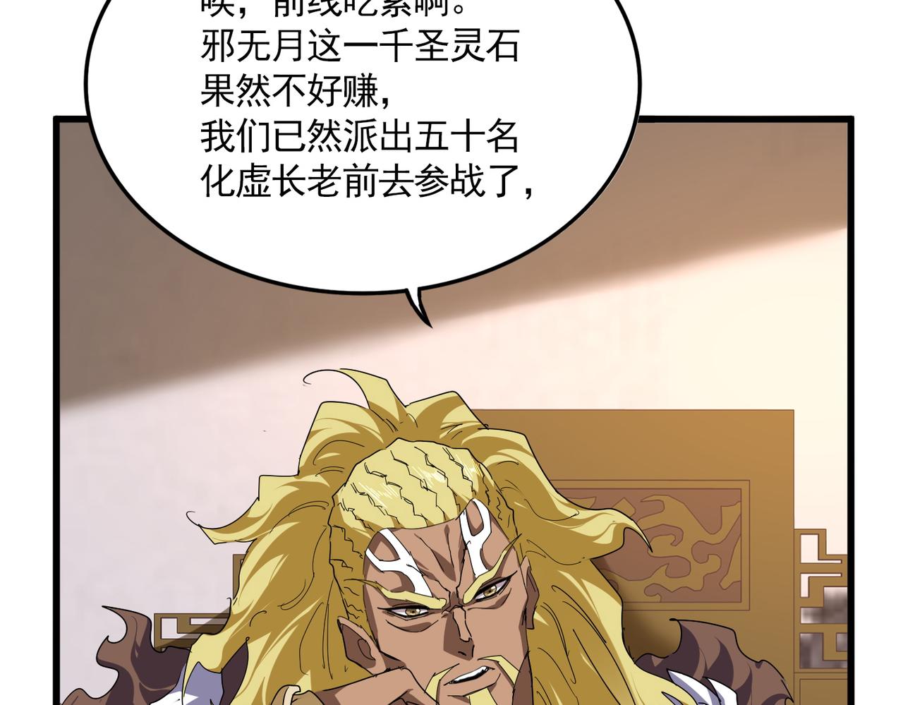 🍟魔皇大管家 第843话 攻上驭兽宗 第47页