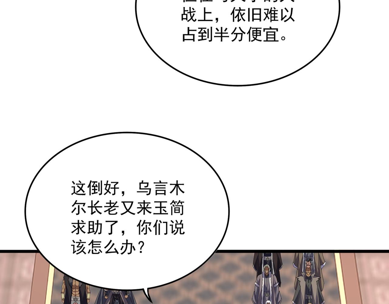 🍟魔皇大管家 第843话 攻上驭兽宗 第49页