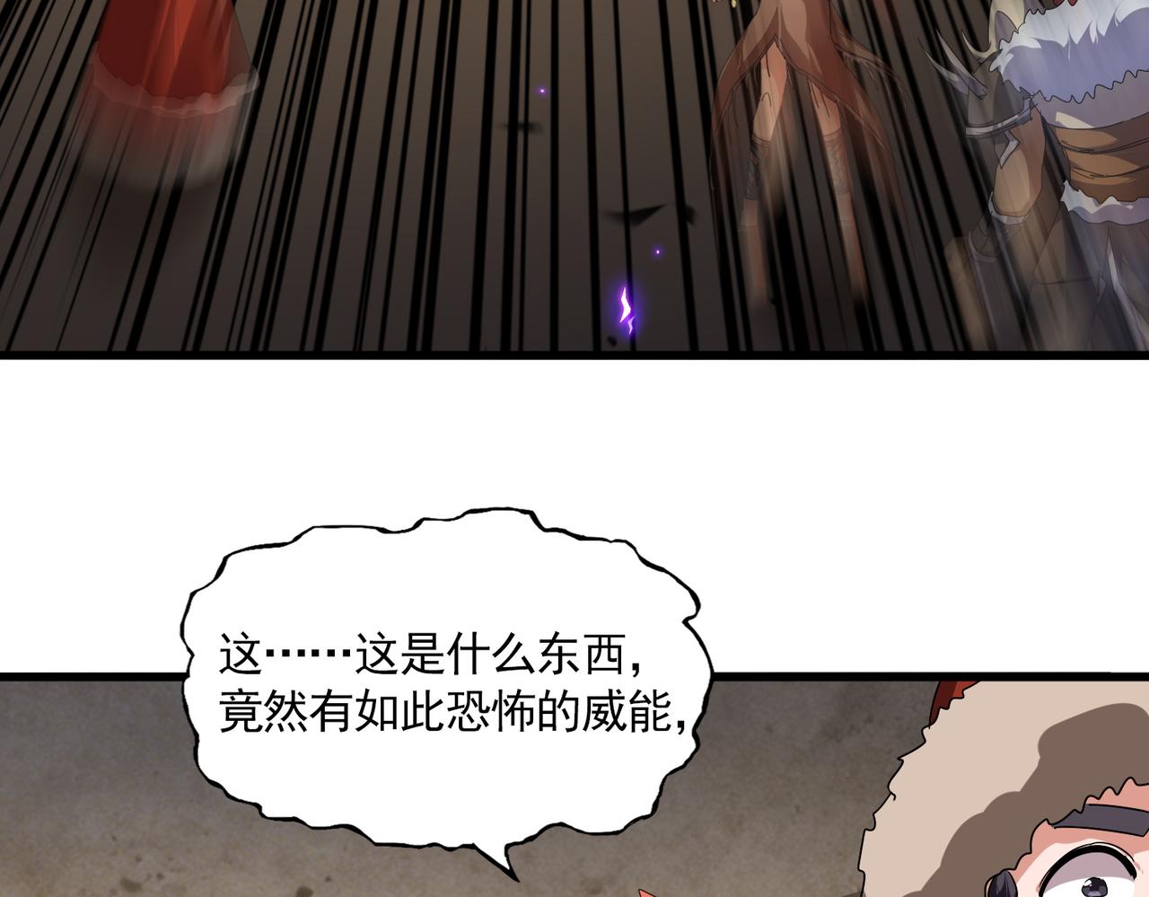 🍟魔皇大管家 第843话 攻上驭兽宗 第6页