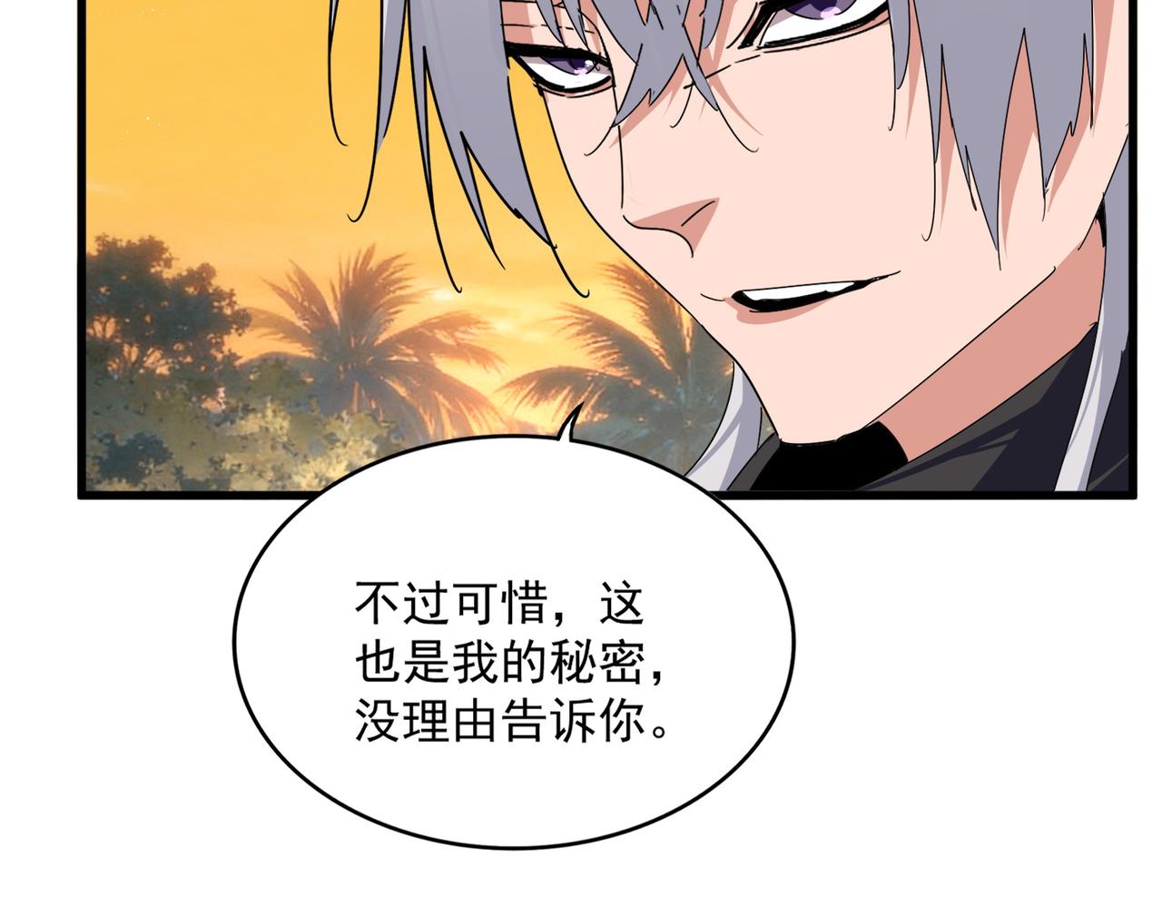🍟魔皇大管家 第845话 才两百 第10页