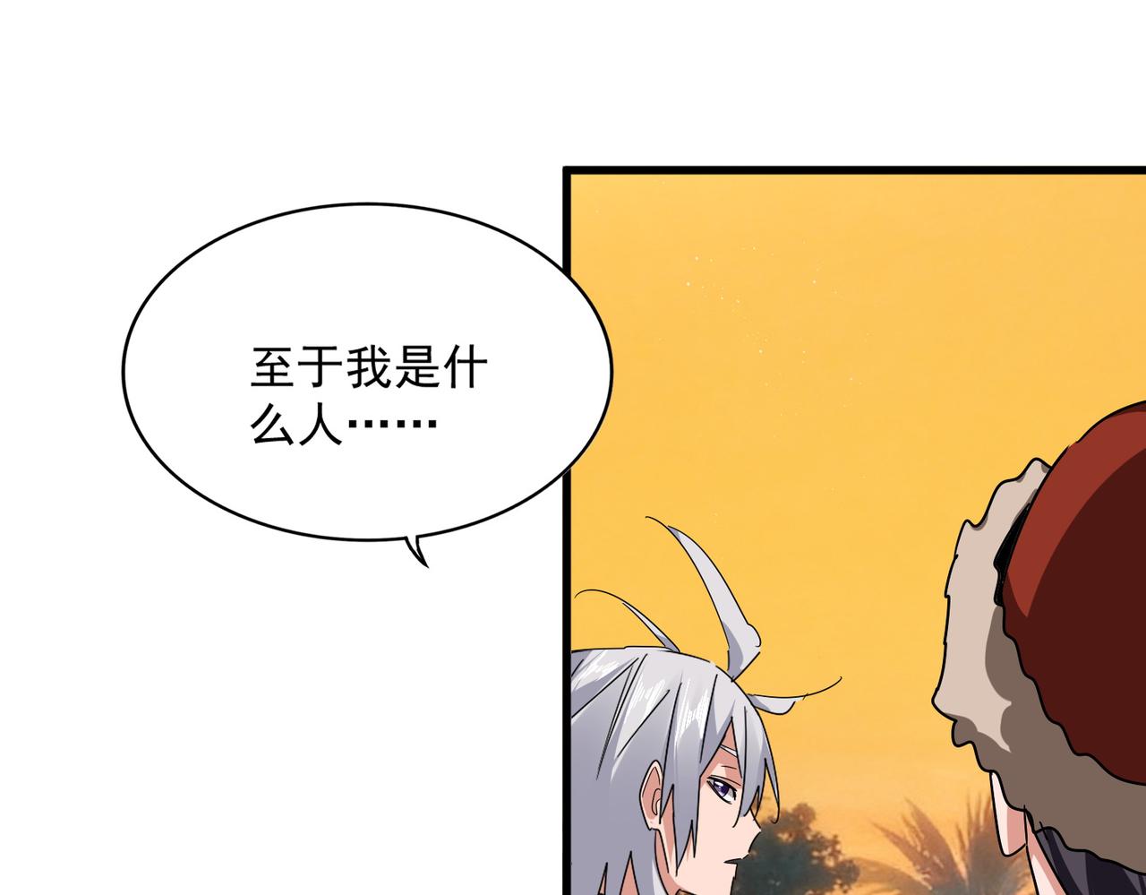 🍟魔皇大管家 第845话 才两百 第11页
