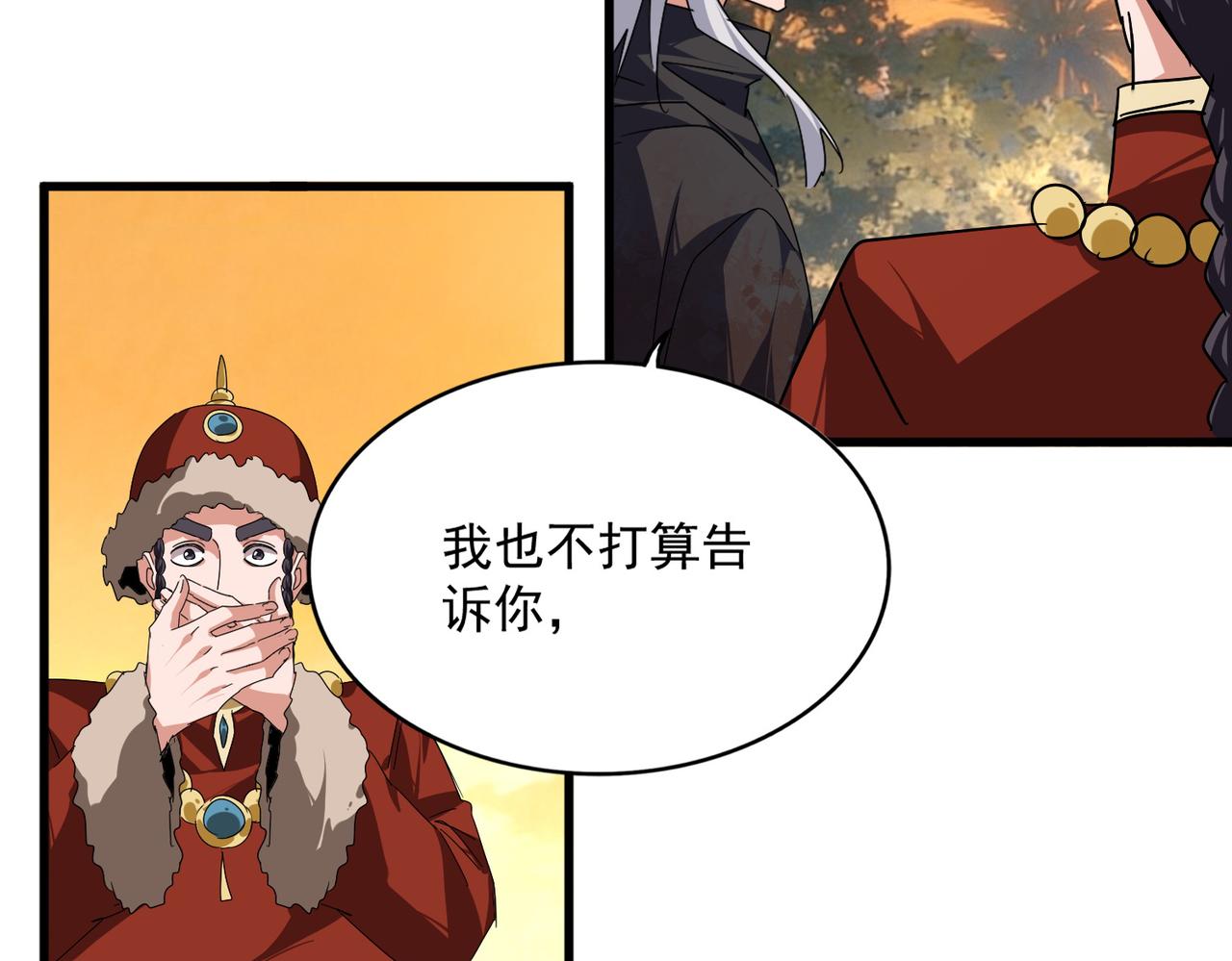 🍟魔皇大管家 第845话 才两百 第12页