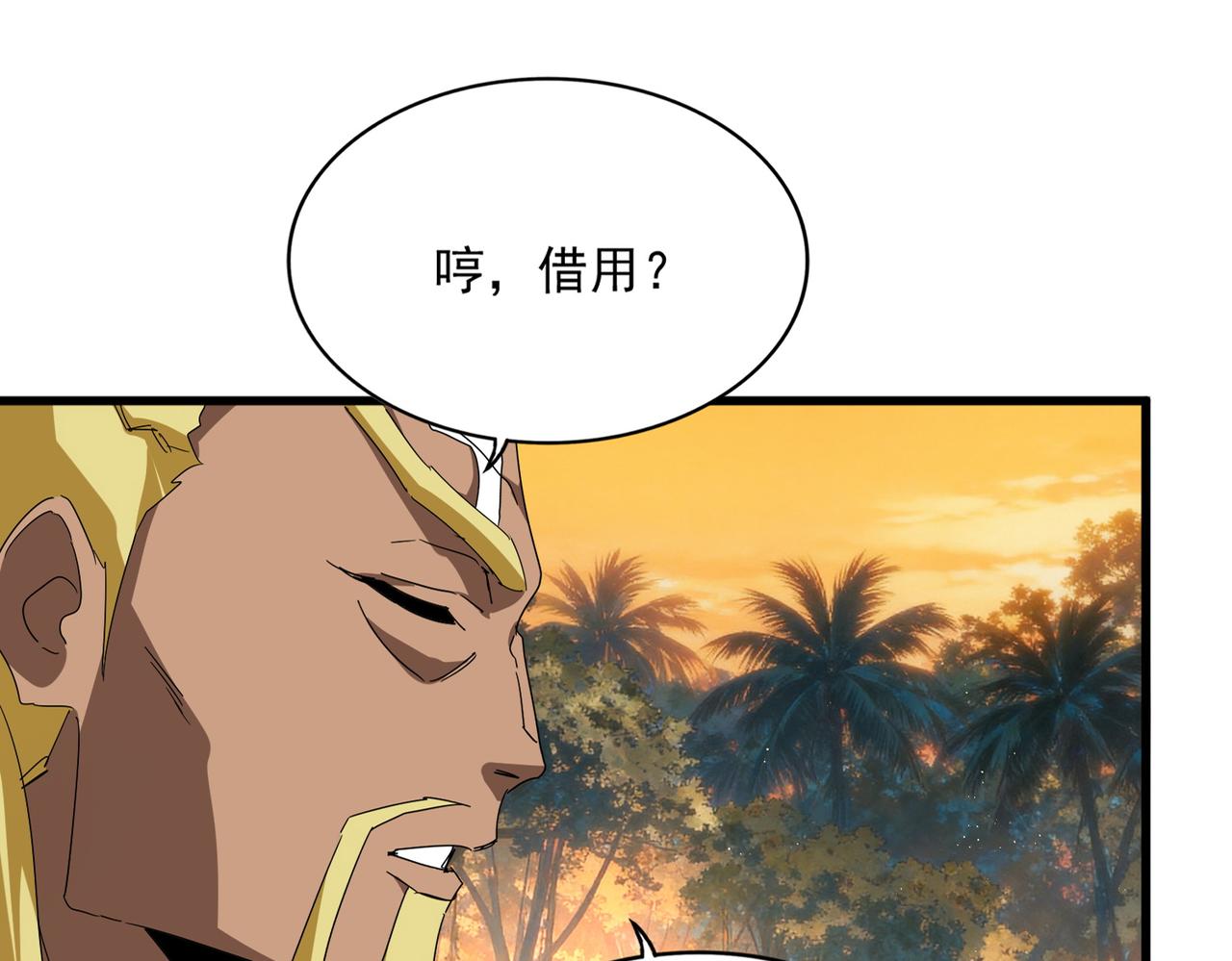 🍟魔皇大管家 第845话 才两百 第16页