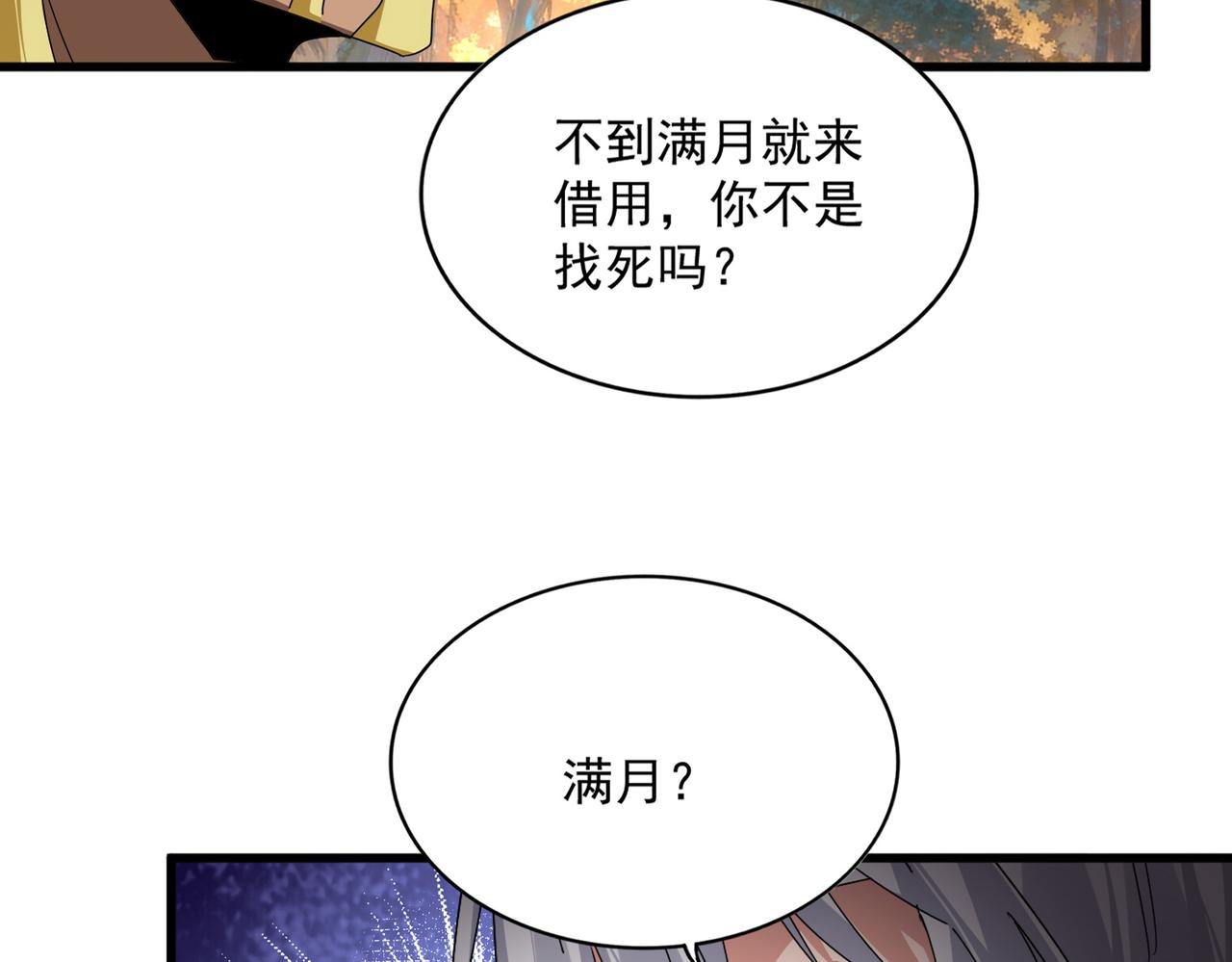 🍟魔皇大管家 第845话 才两百 第17页