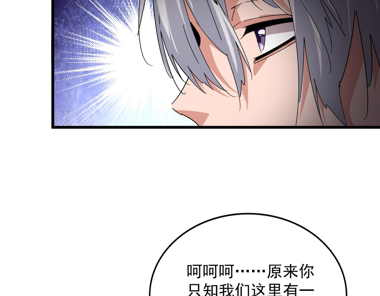🍟魔皇大管家 第845话 才两百 第18页