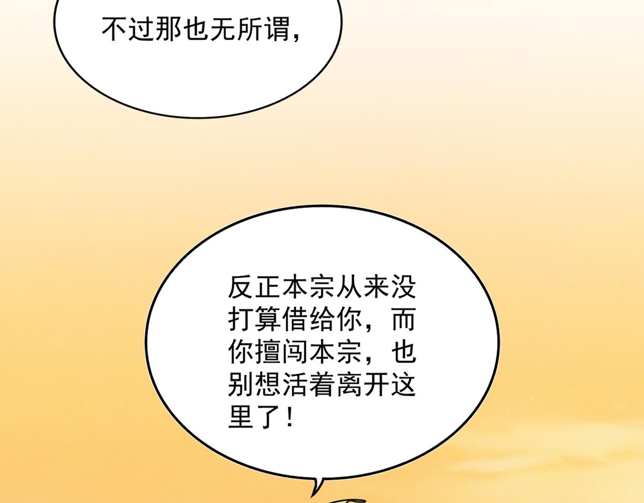 🍟魔皇大管家 第845话 才两百 第20页