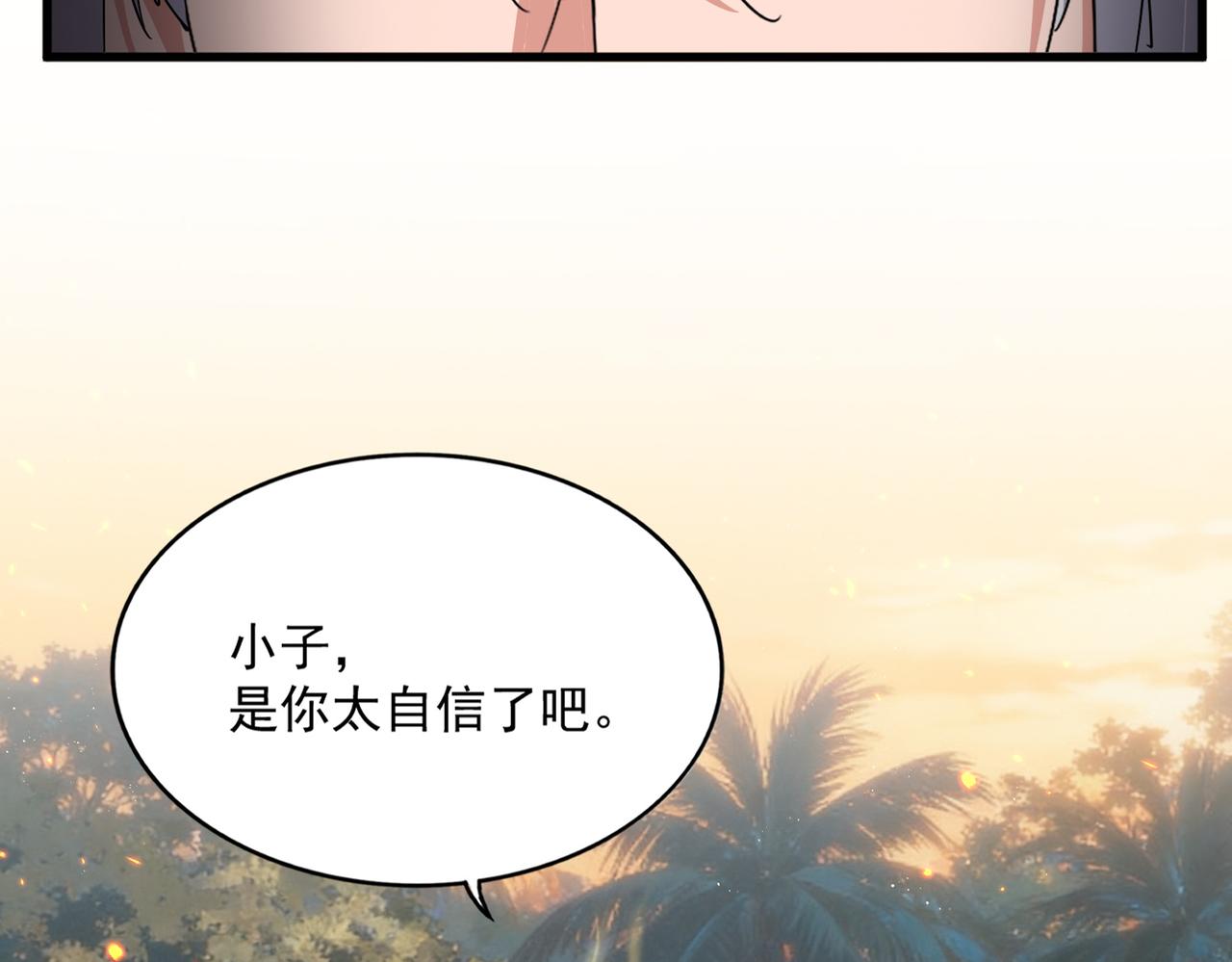 🍟魔皇大管家 第845话 才两百 第24页
