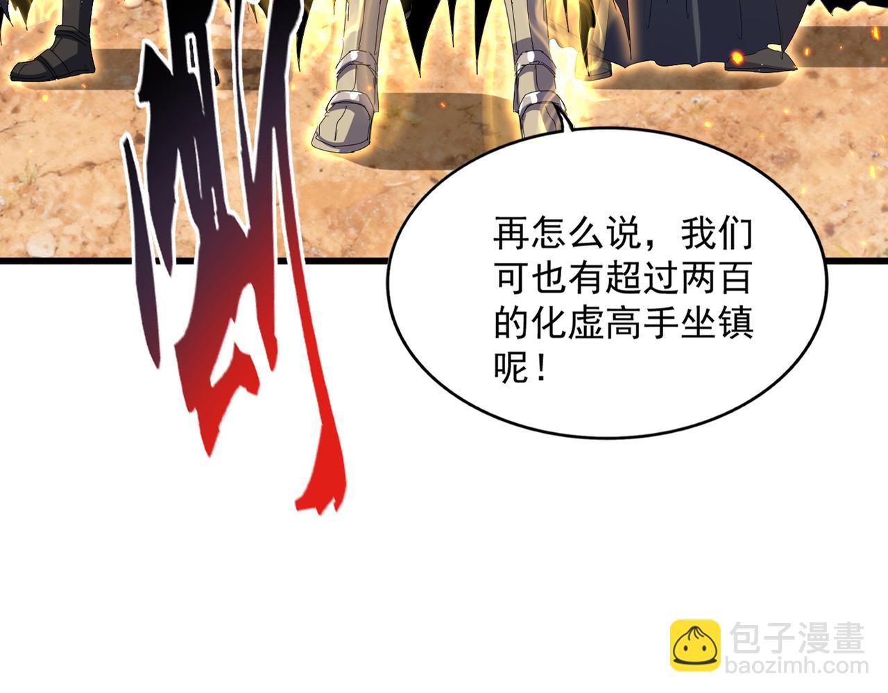 🍟魔皇大管家 第845话 才两百 第26页