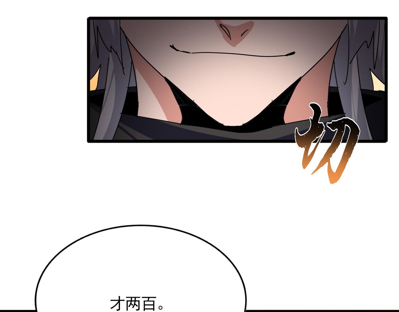 🍟魔皇大管家 第845话 才两百 第27页