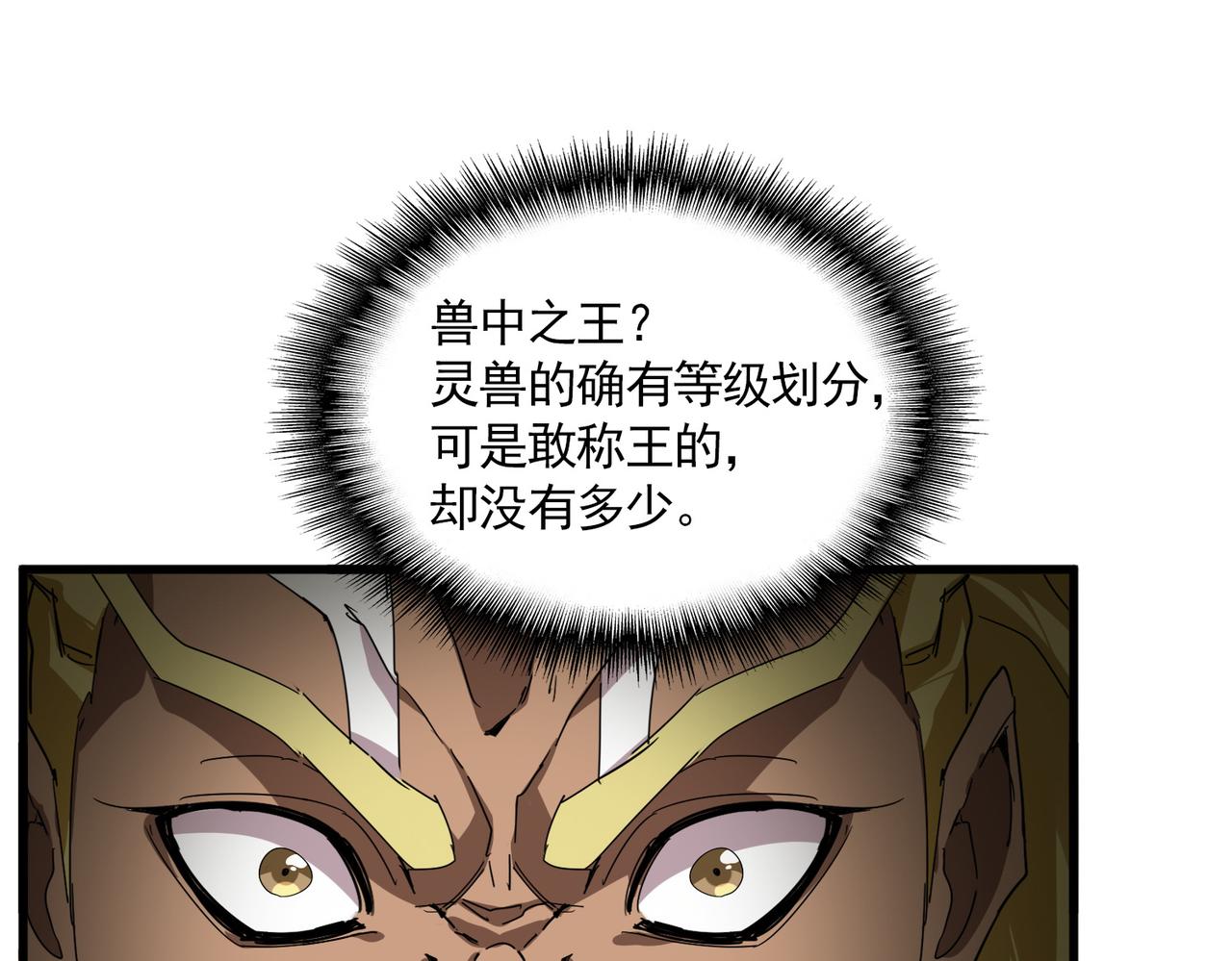🍟魔皇大管家 第845话 才两百 第3页