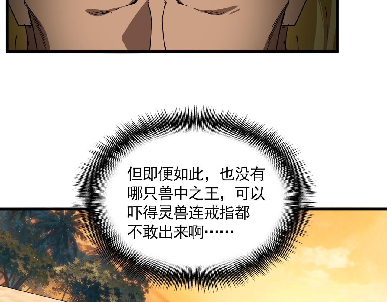 🍟魔皇大管家 第845话 才两百 第4页