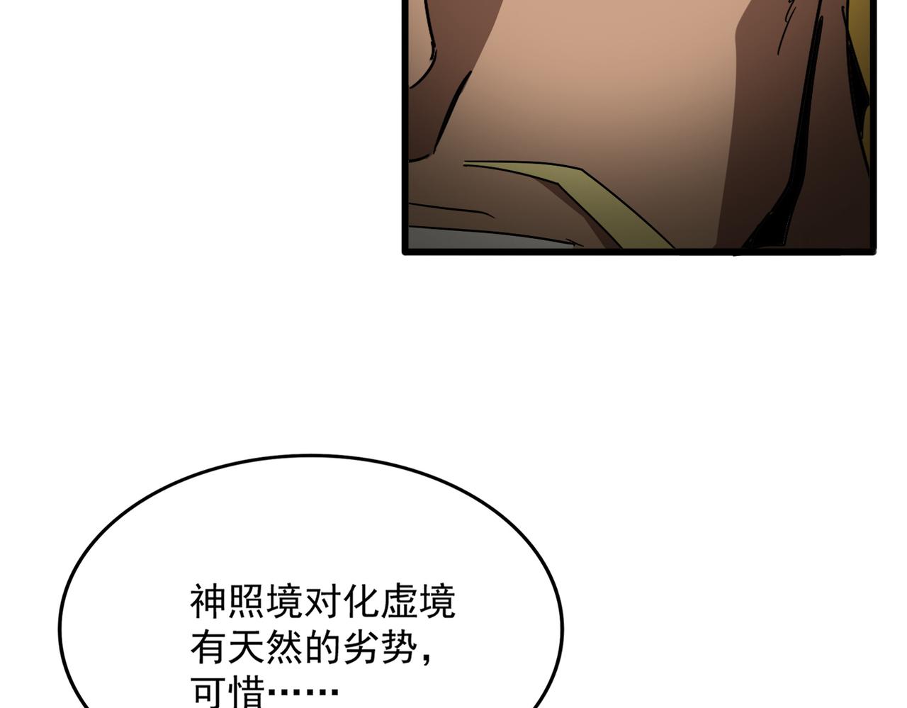 🍟魔皇大管家 第845话 才两百 第44页
