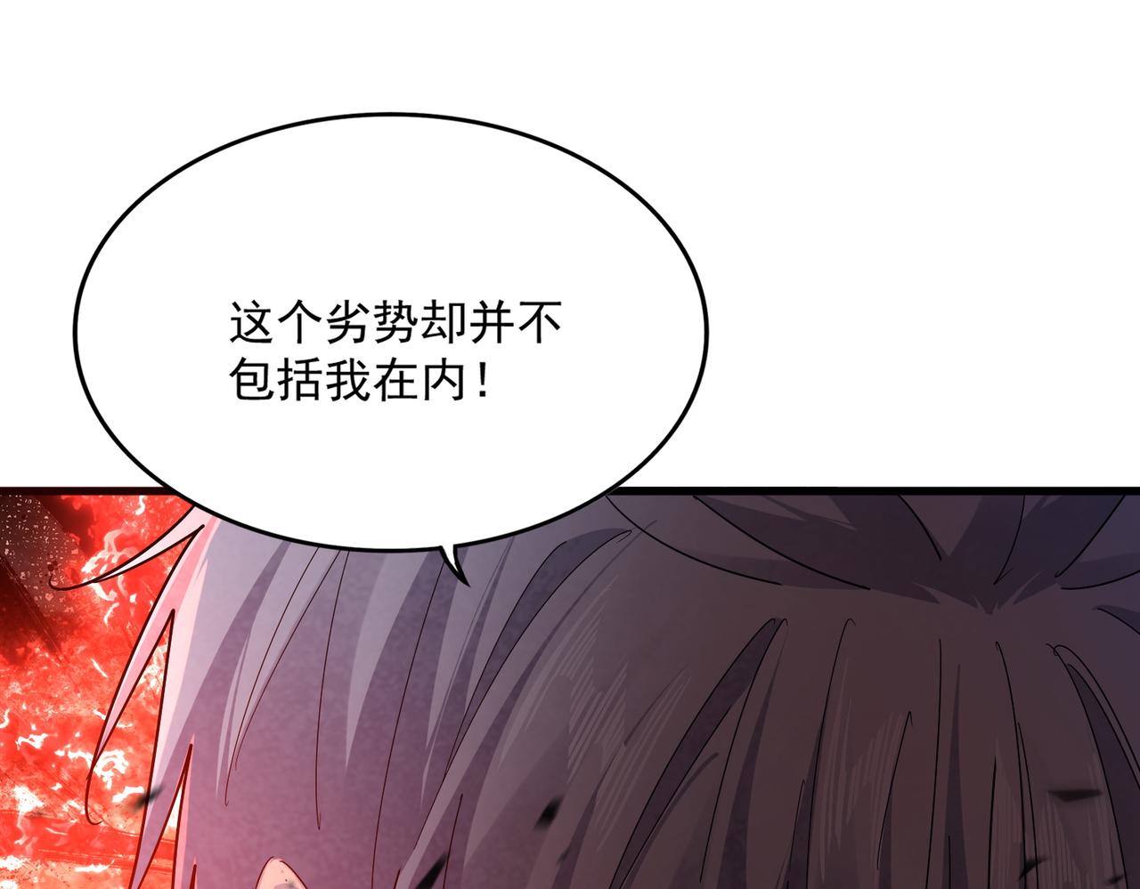 🍟魔皇大管家 第845话 才两百 第46页