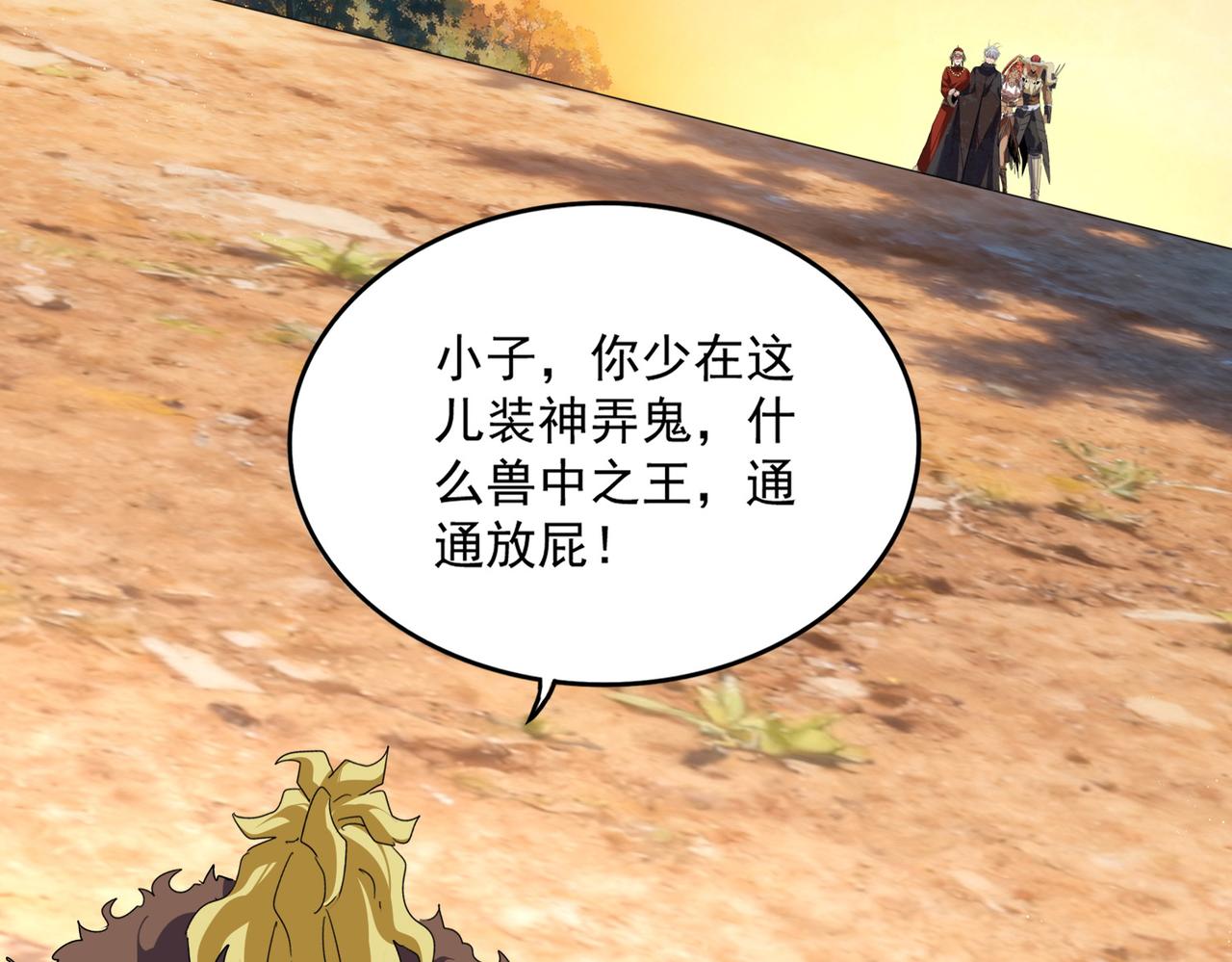 🍟魔皇大管家 第845话 才两百 第5页