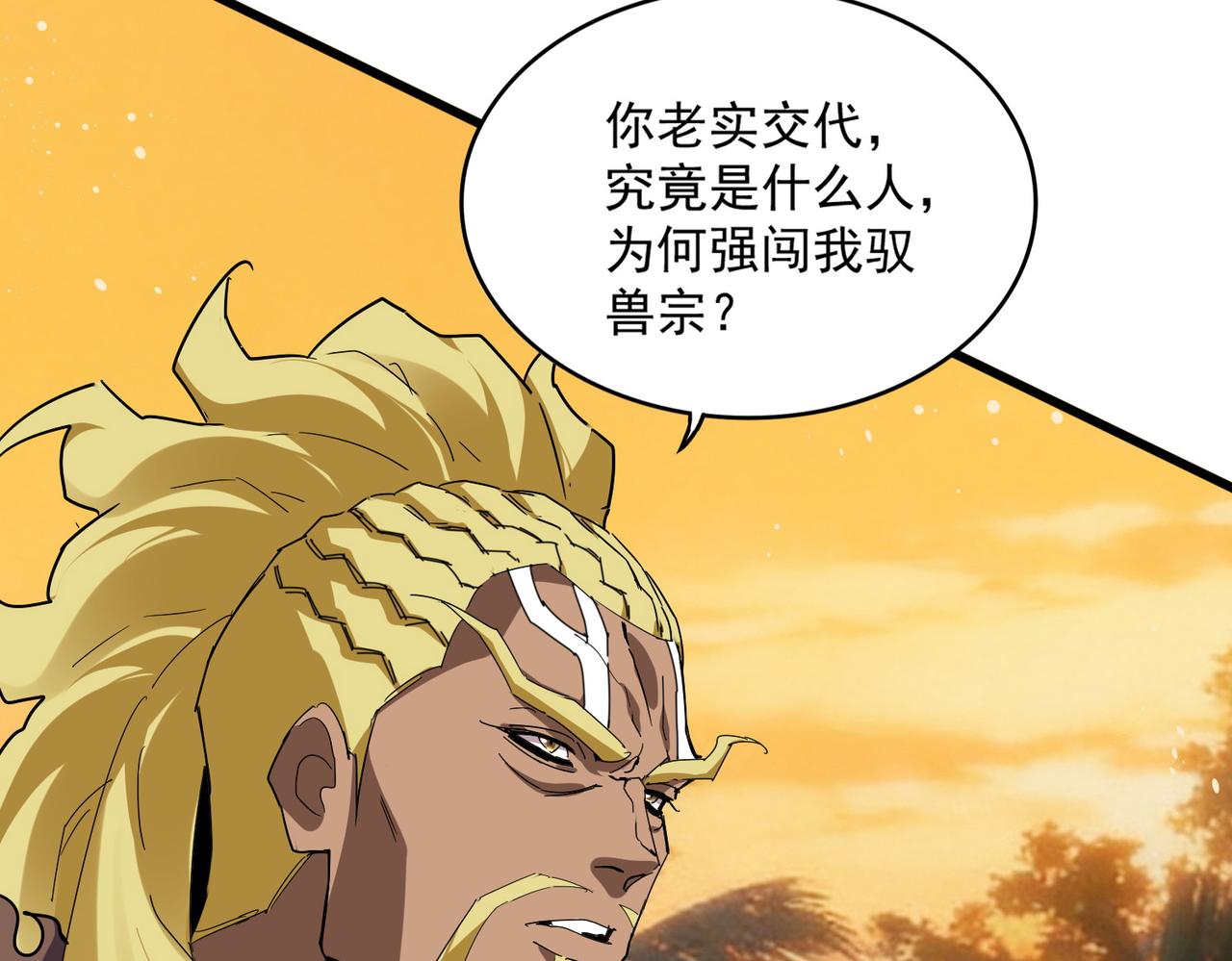 🍟魔皇大管家 第845话 才两百 第7页