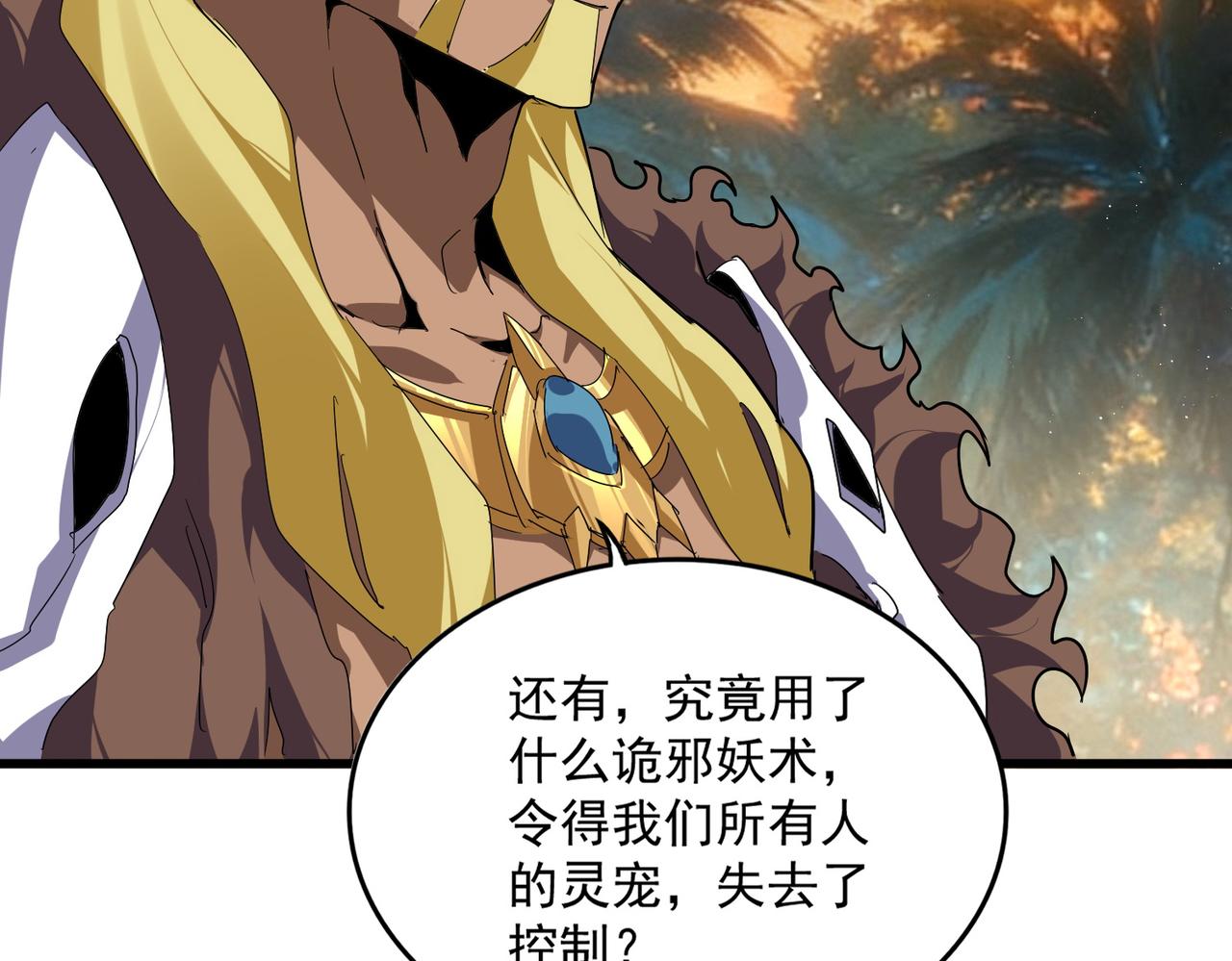🍟魔皇大管家 第845话 才两百 第8页